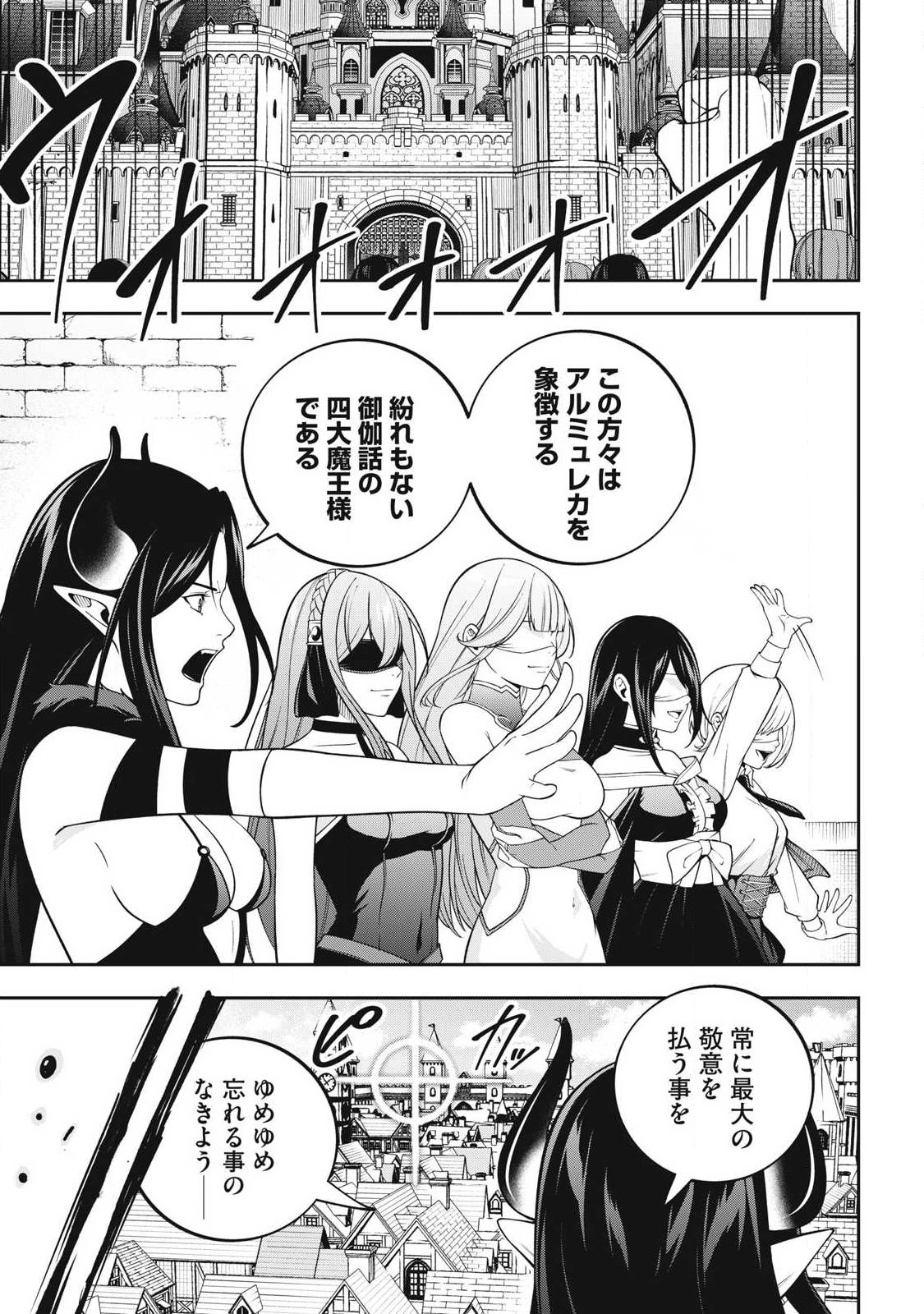 Magan ga Kikanai Ore wa, Otogibanashi no Yondai Maou ni Dekiaisareteiru Chapter 7 19ページ