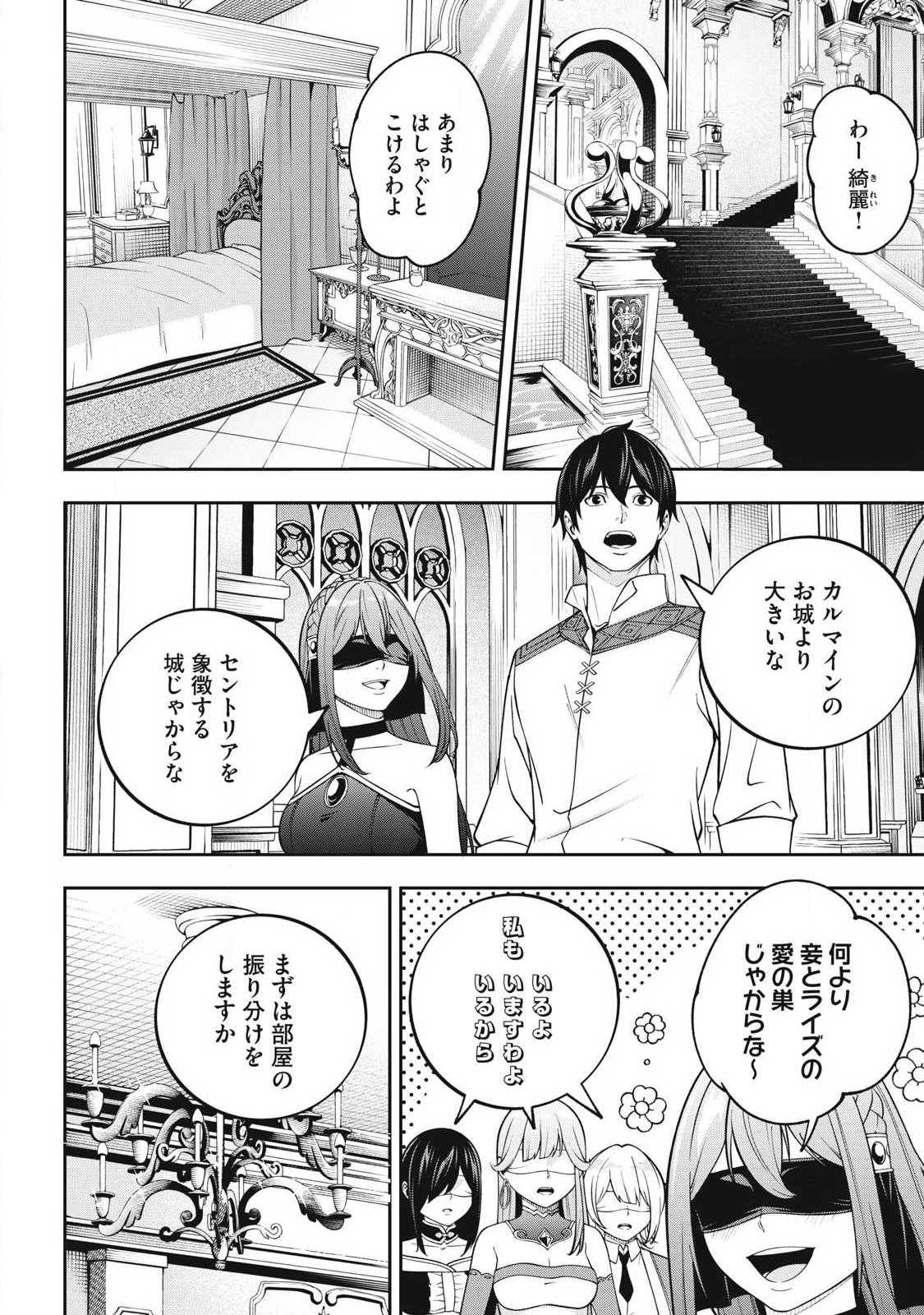 Magan ga Kikanai Ore wa, Otogibanashi no Yondai Maou ni Dekiaisareteiru Chapter 7 4ページ