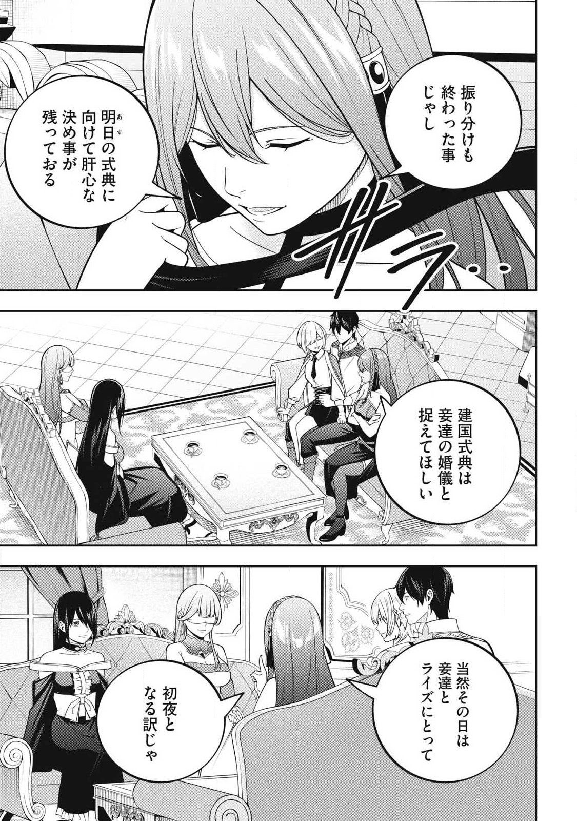 Magan ga Kikanai Ore wa, Otogibanashi no Yondai Maou ni Dekiaisareteiru Chapter 7 5ページ