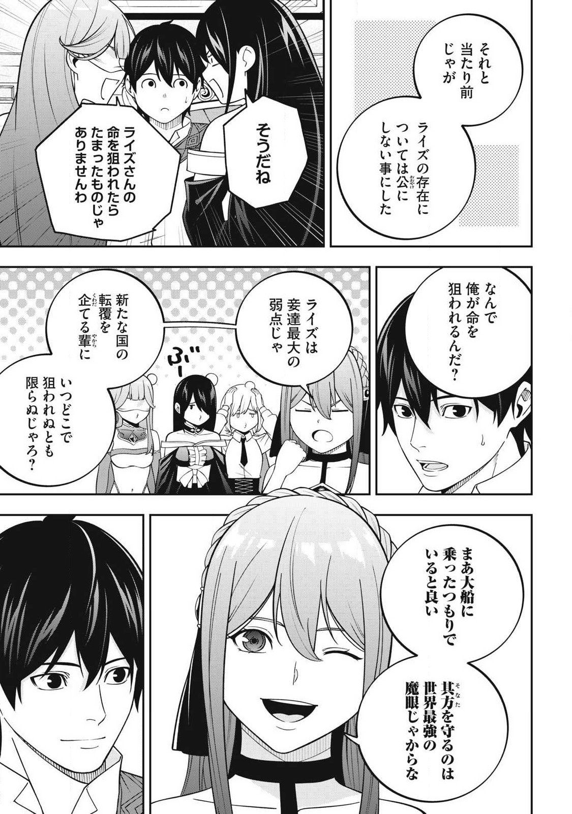 Magan ga Kikanai Ore wa, Otogibanashi no Yondai Maou ni Dekiaisareteiru Chapter 7 9ページ