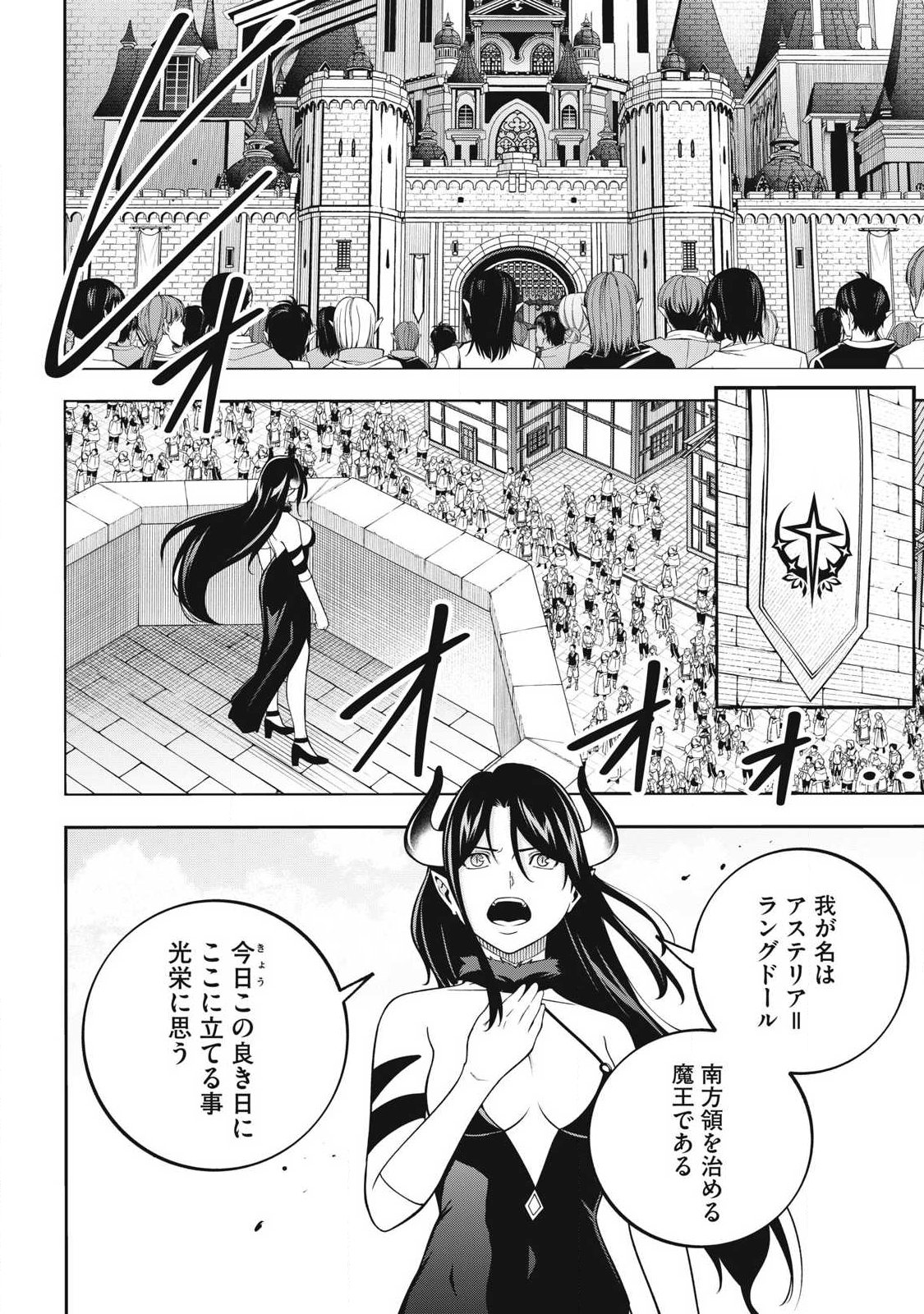 Magan ga Kikanai Ore wa, Otogibanashi no Yondai Maou ni Dekiaisareteiru Chapter 7 10ページ