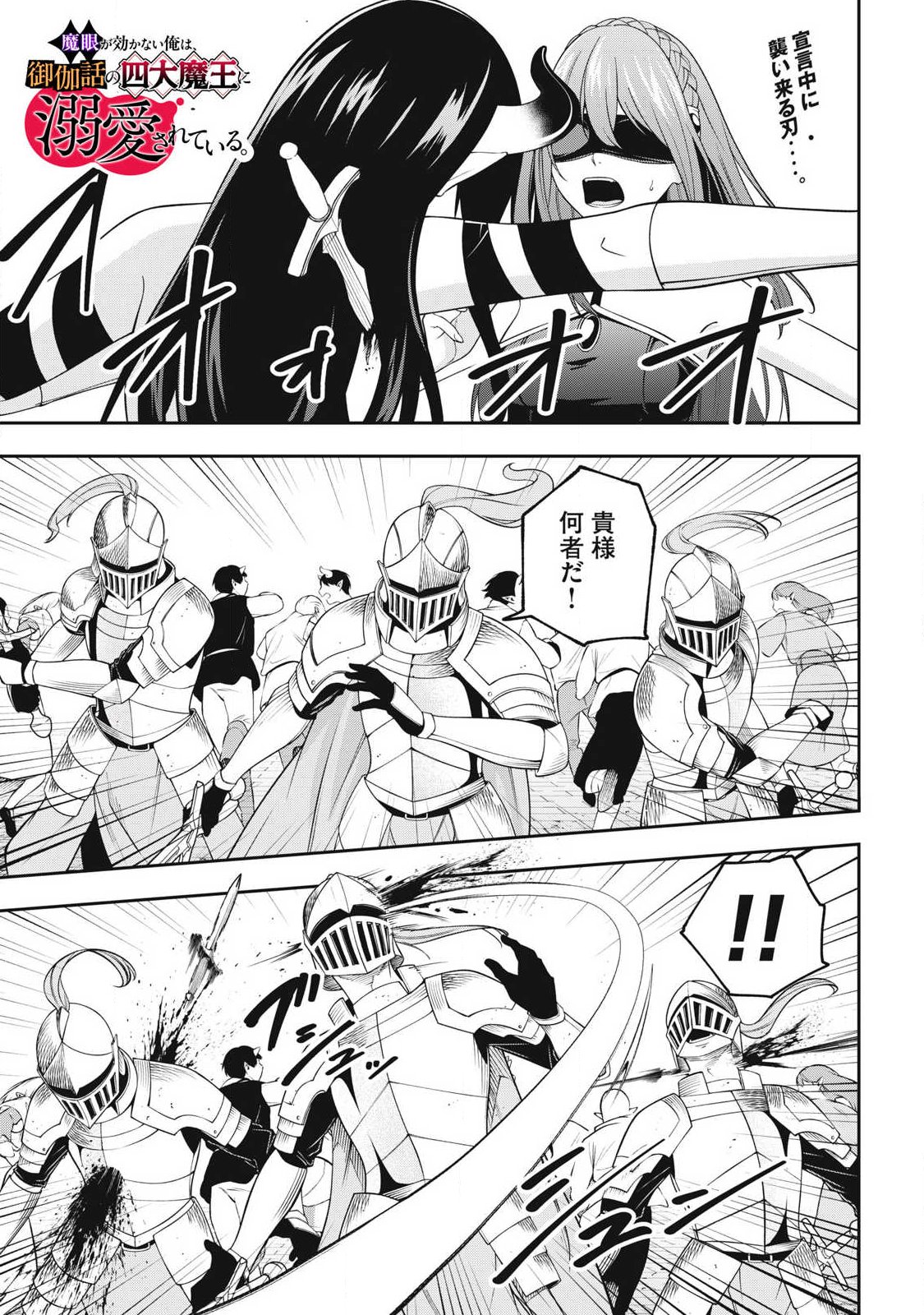 Magan ga Kikanai Ore wa, Otogibanashi no Yondai Maou ni Dekiaisareteiru Chapter 8 1ページ