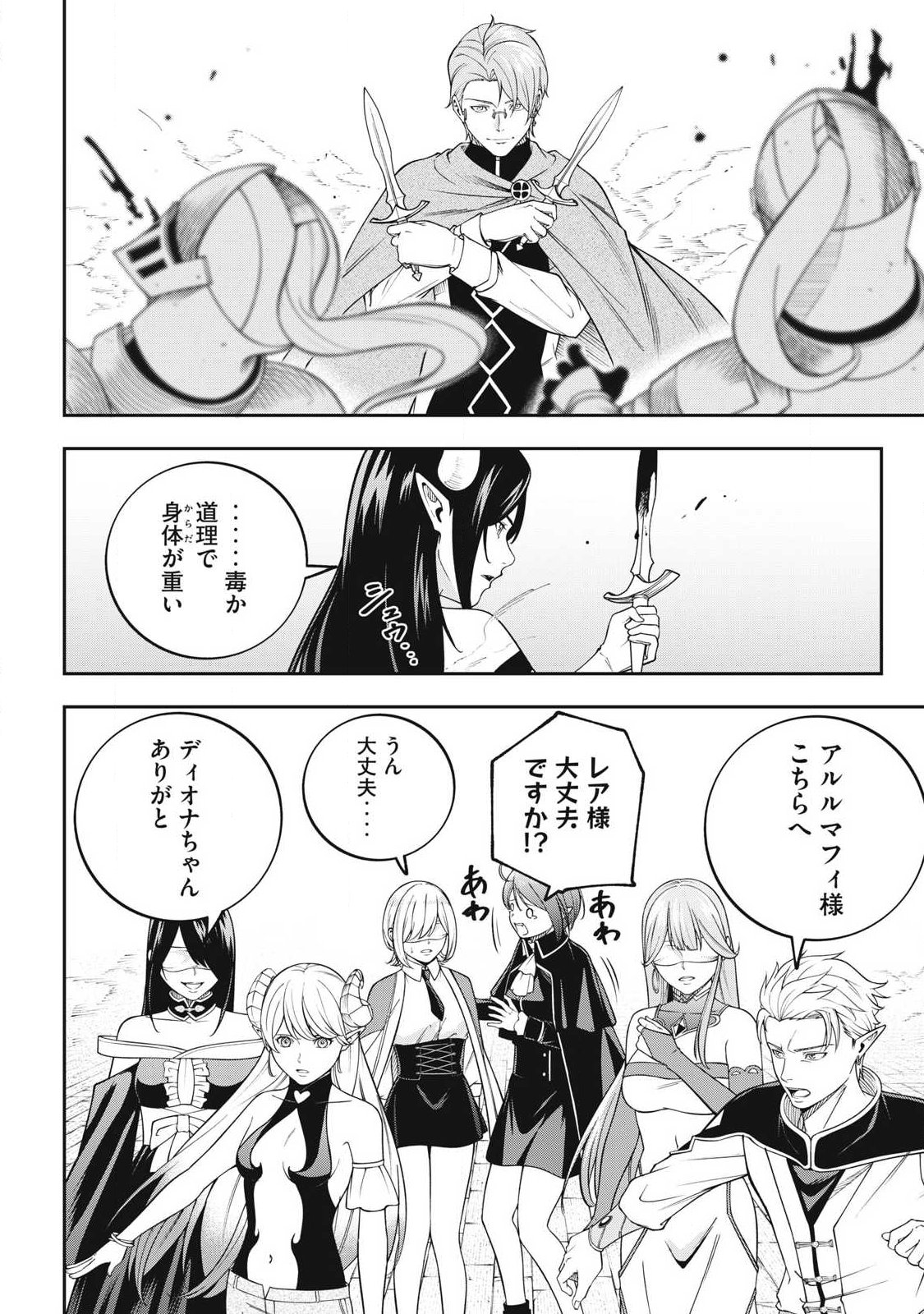 Magan ga Kikanai Ore wa, Otogibanashi no Yondai Maou ni Dekiaisareteiru Chapter 8 2ページ