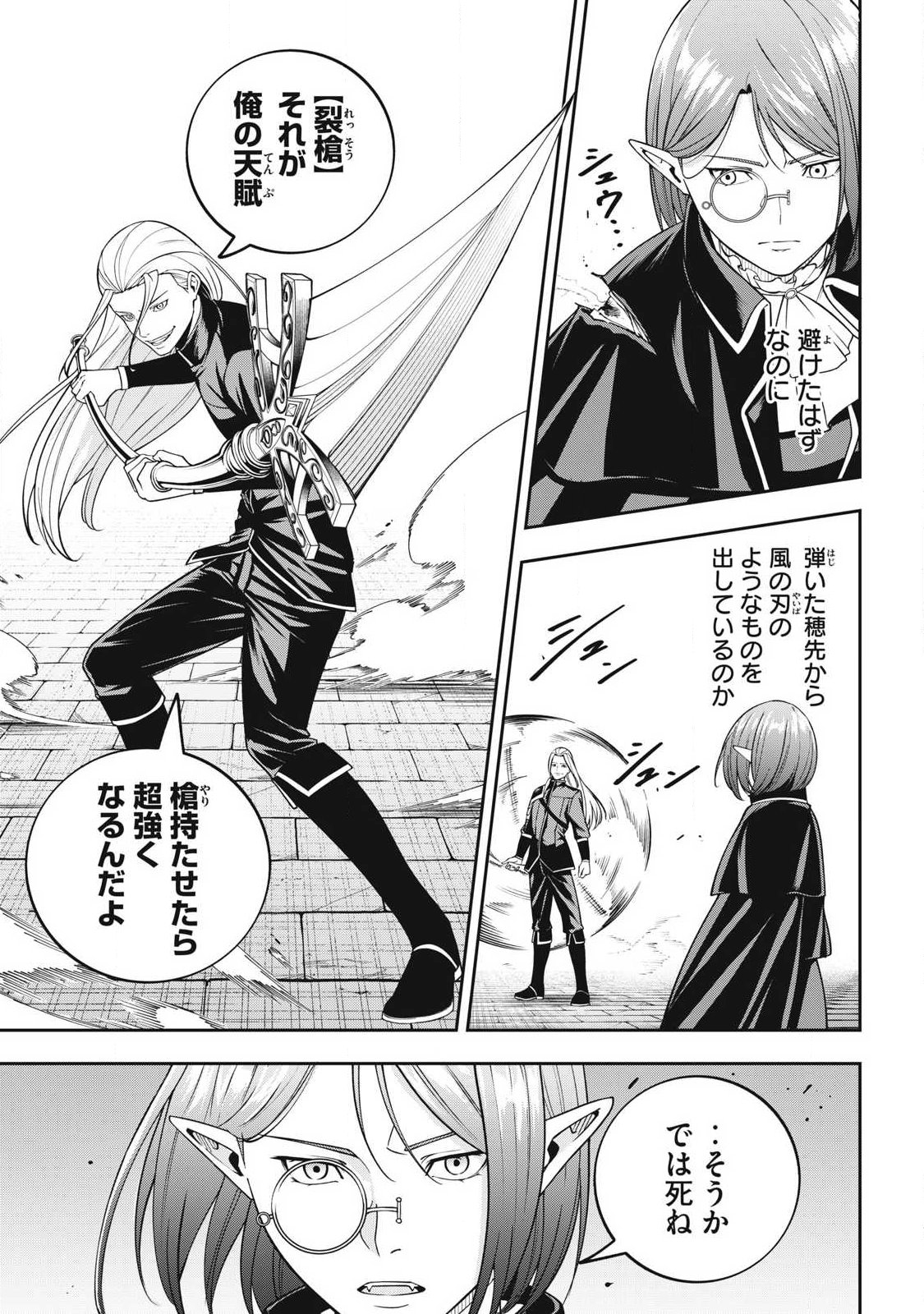 Magan ga Kikanai Ore wa, Otogibanashi no Yondai Maou ni Dekiaisareteiru Chapter 8 11ページ