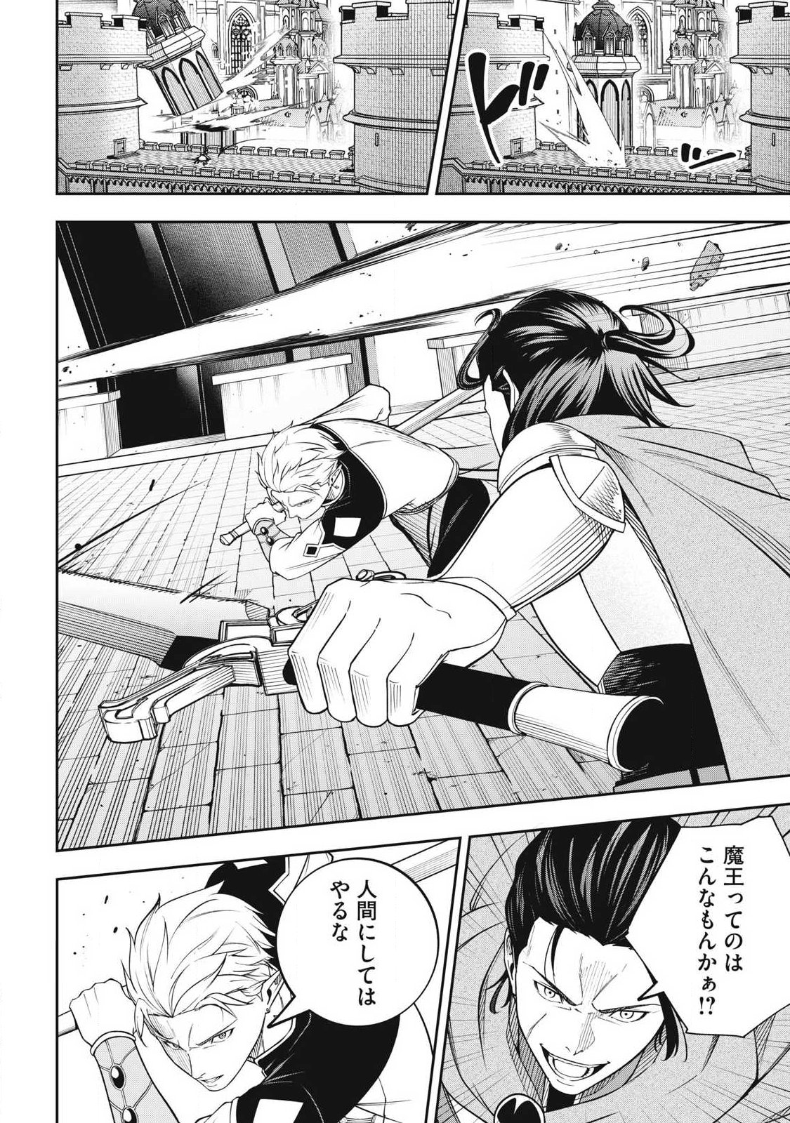 Magan ga Kikanai Ore wa, Otogibanashi no Yondai Maou ni Dekiaisareteiru Chapter 8 12ページ