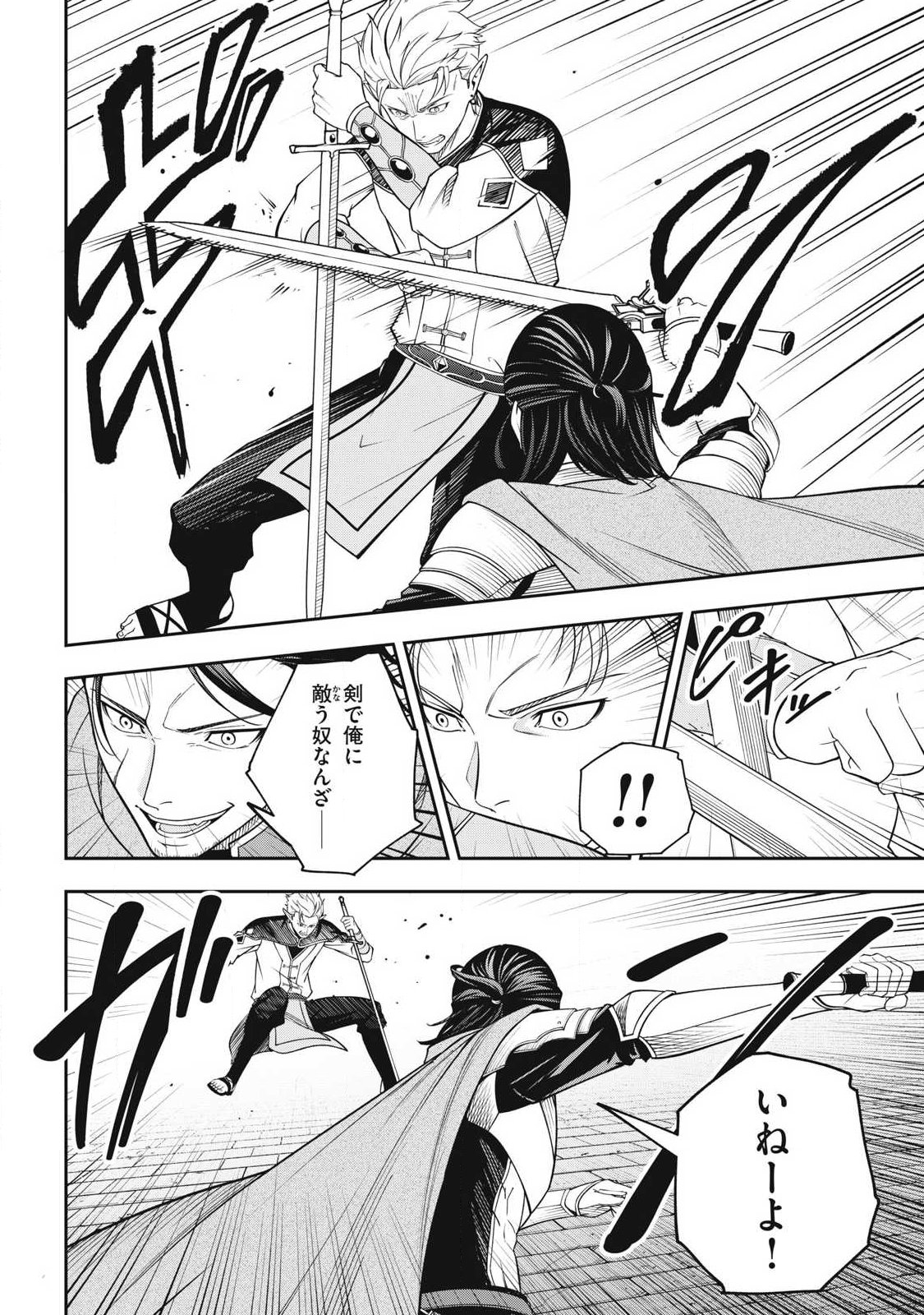 Magan ga Kikanai Ore wa, Otogibanashi no Yondai Maou ni Dekiaisareteiru Chapter 8 14ページ