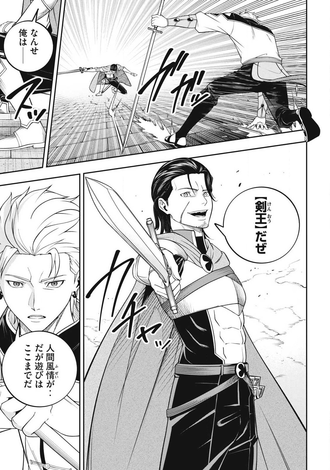 Magan ga Kikanai Ore wa, Otogibanashi no Yondai Maou ni Dekiaisareteiru Chapter 8 15ページ