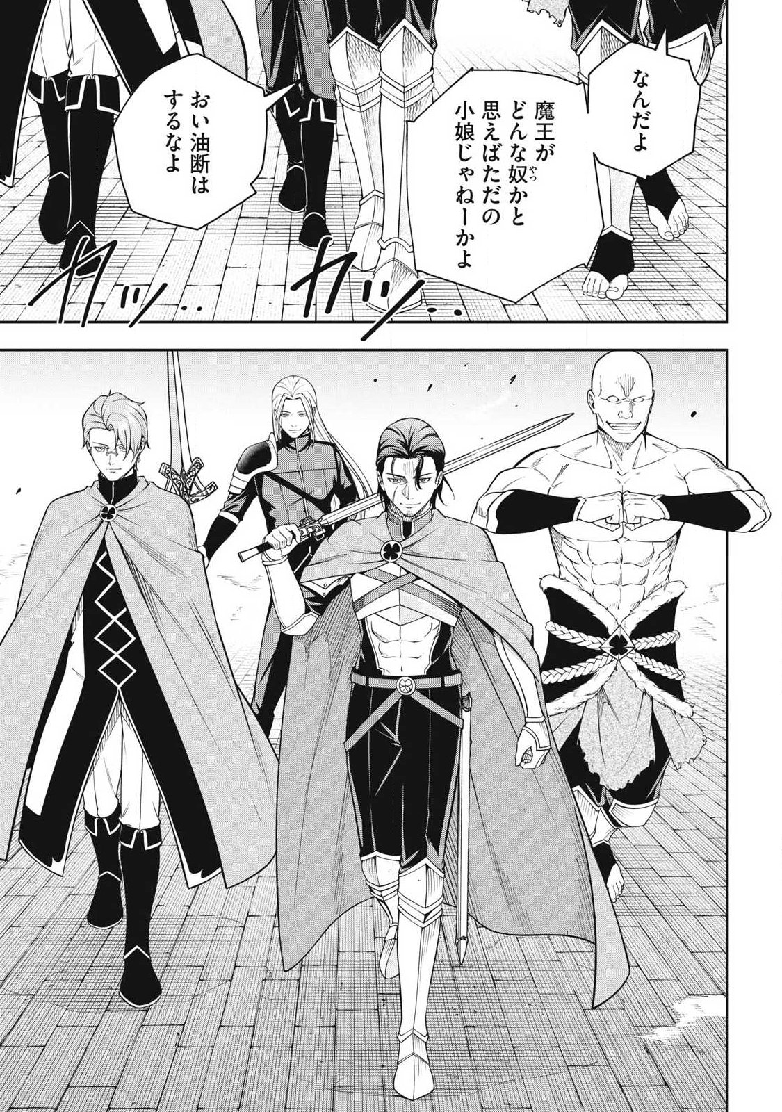 Magan ga Kikanai Ore wa, Otogibanashi no Yondai Maou ni Dekiaisareteiru Chapter 8 3ページ