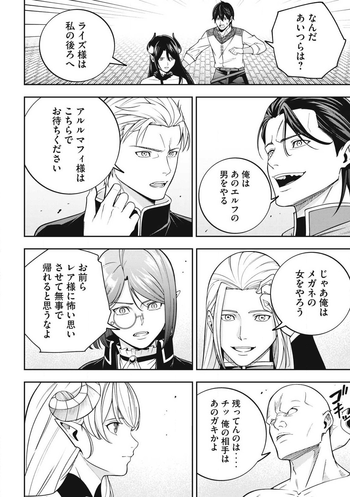 Magan ga Kikanai Ore wa, Otogibanashi no Yondai Maou ni Dekiaisareteiru Chapter 8 4ページ