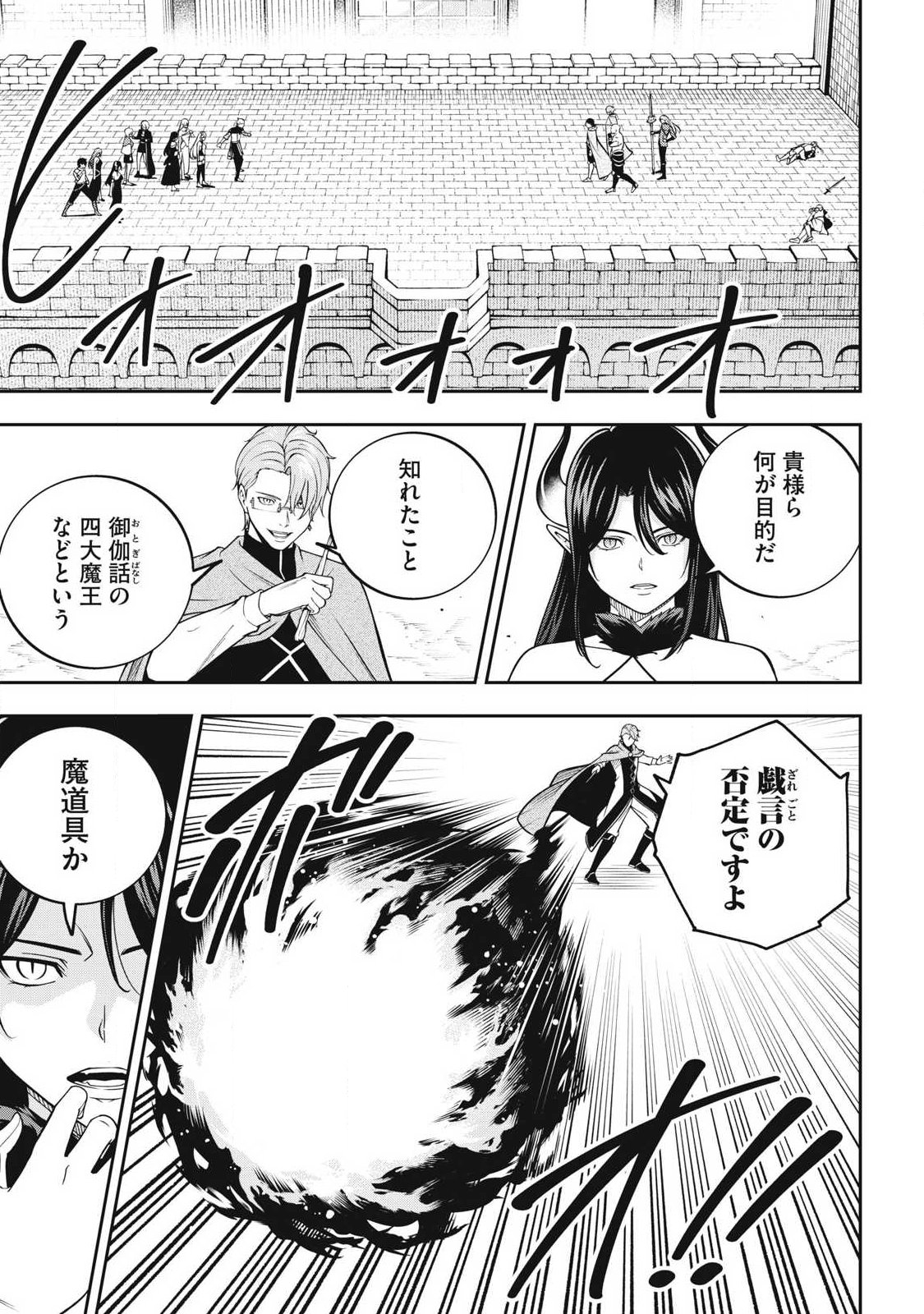 Magan ga Kikanai Ore wa, Otogibanashi no Yondai Maou ni Dekiaisareteiru Chapter 8 5ページ