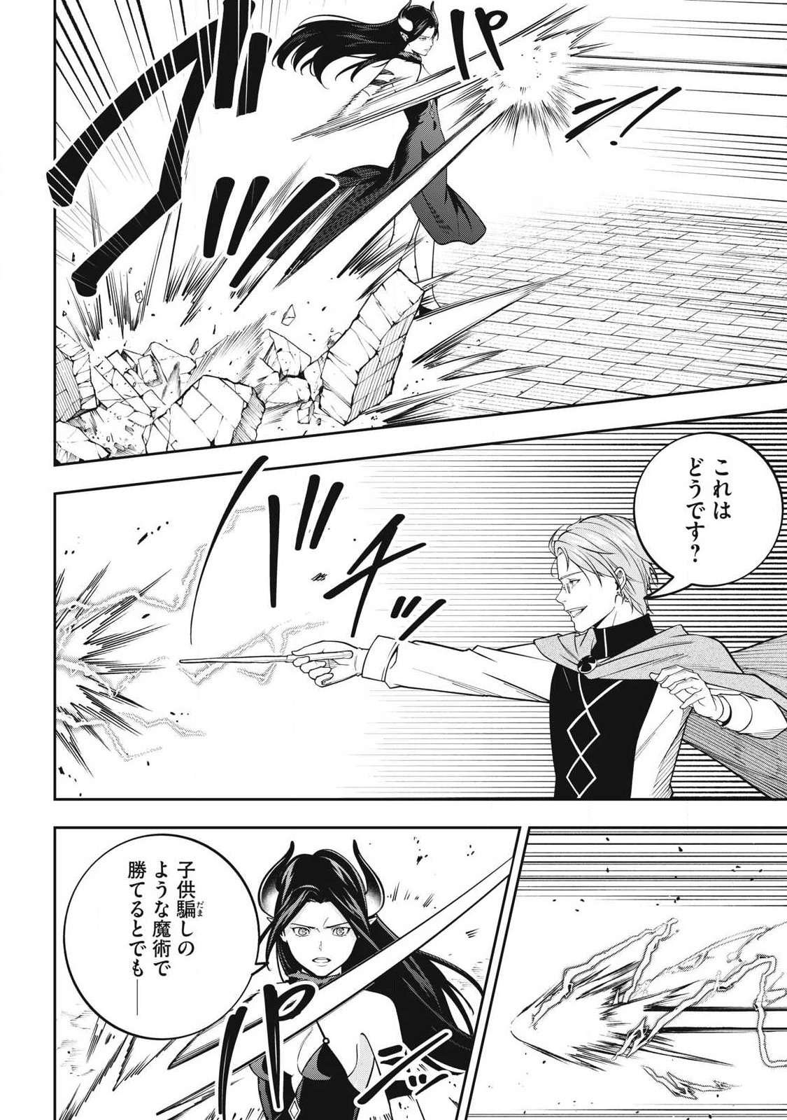 Magan ga Kikanai Ore wa, Otogibanashi no Yondai Maou ni Dekiaisareteiru Chapter 8 6ページ