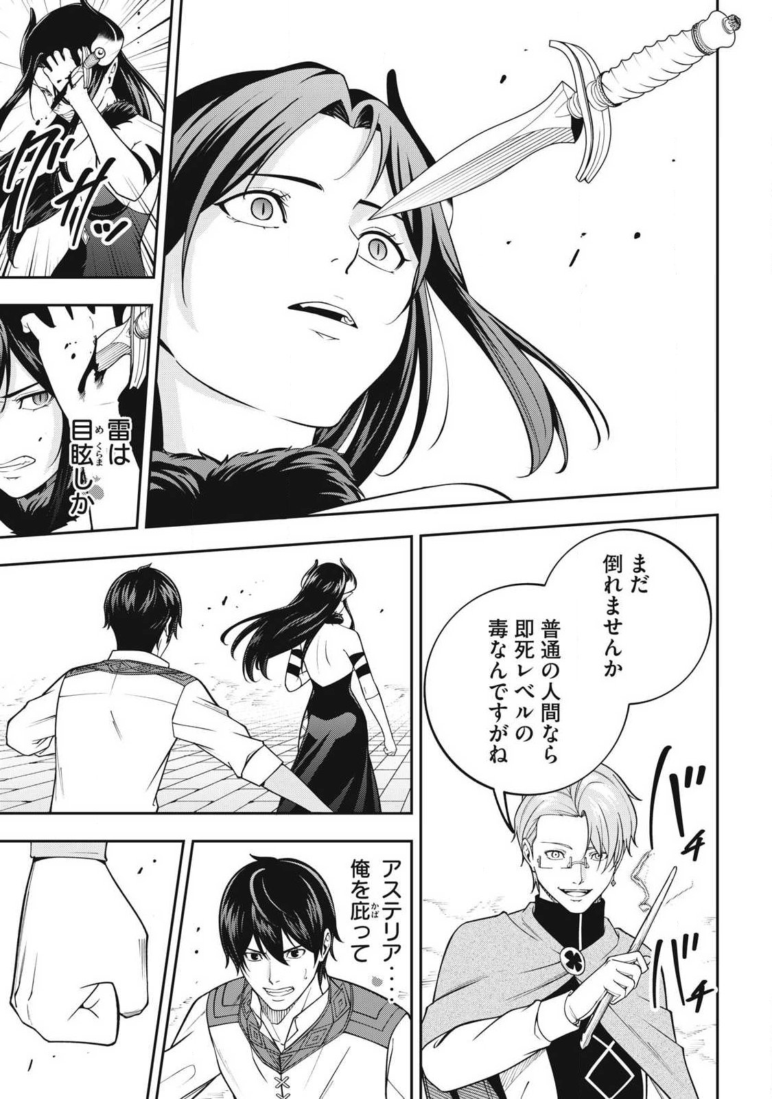 Magan ga Kikanai Ore wa, Otogibanashi no Yondai Maou ni Dekiaisareteiru Chapter 8 7ページ