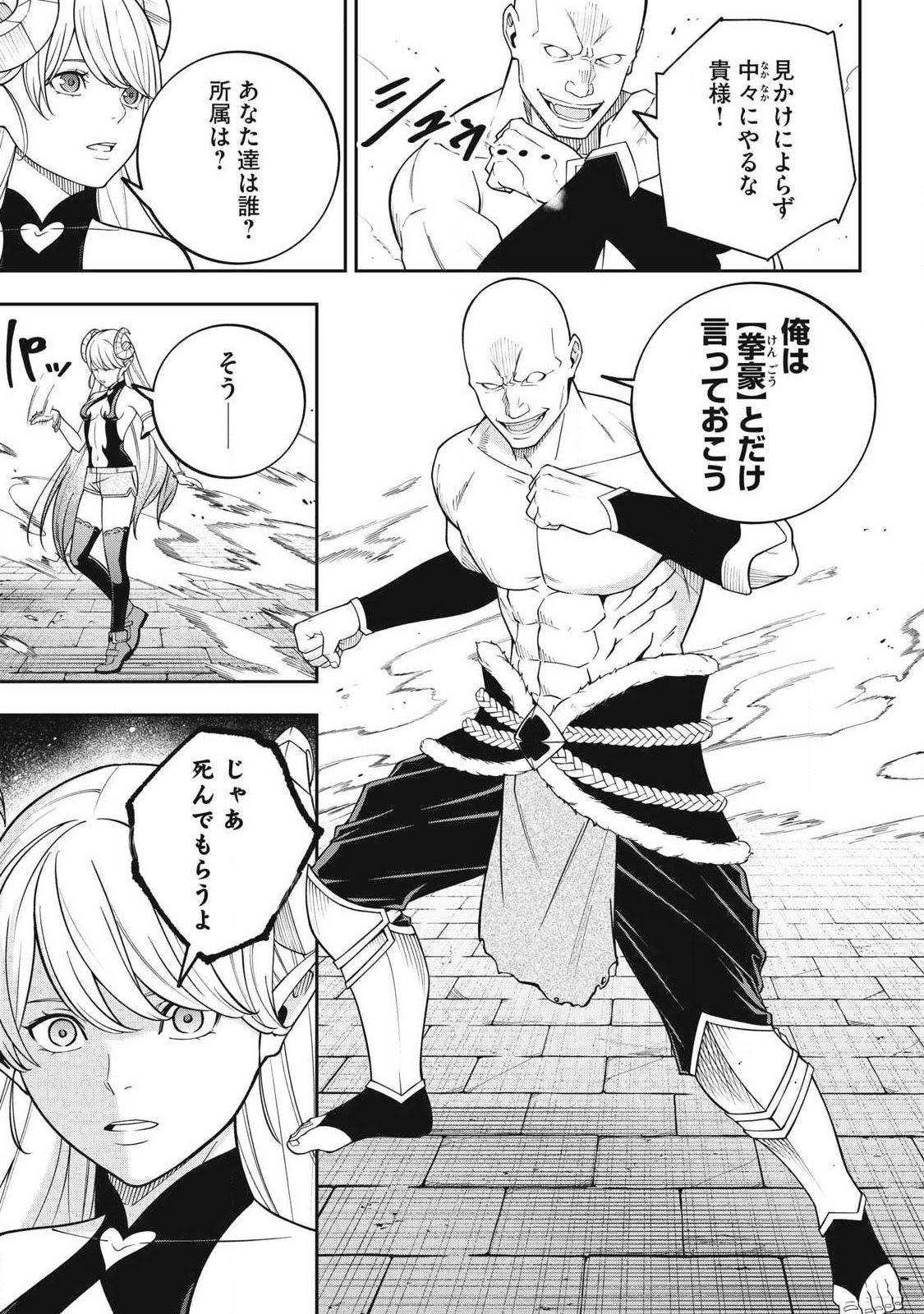 Magan ga Kikanai Ore wa, Otogibanashi no Yondai Maou ni Dekiaisareteiru Chapter 8 9ページ