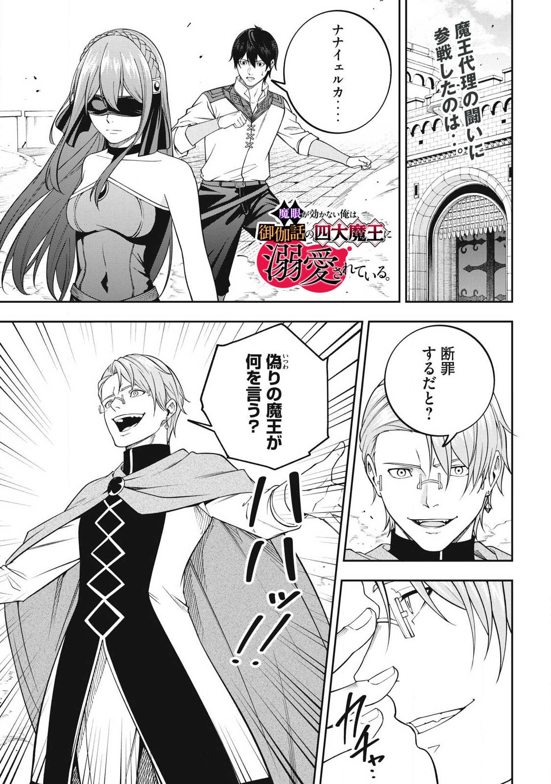 Magan ga Kikanai Ore wa, Otogibanashi no Yondai Maou ni Dekiaisareteiru Chapter 9 1ページ