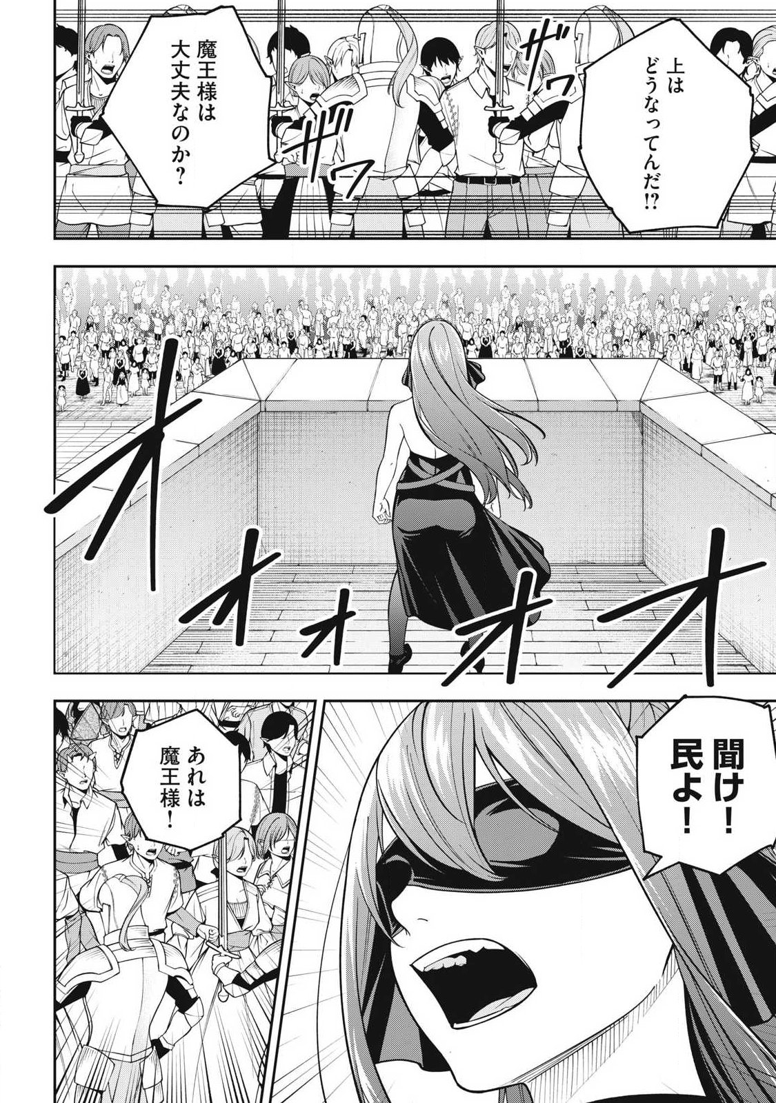 Magan ga Kikanai Ore wa, Otogibanashi no Yondai Maou ni Dekiaisareteiru Chapter 9 16ページ