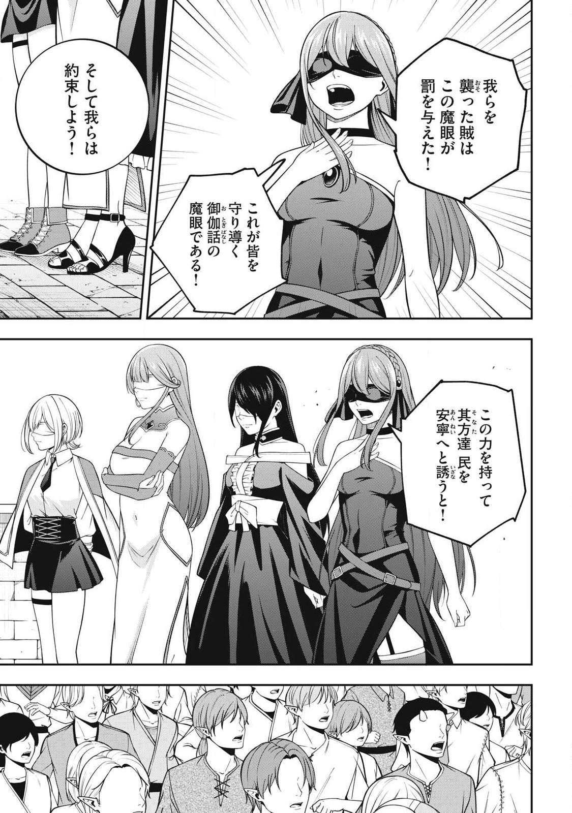 Magan ga Kikanai Ore wa, Otogibanashi no Yondai Maou ni Dekiaisareteiru Chapter 9 17ページ
