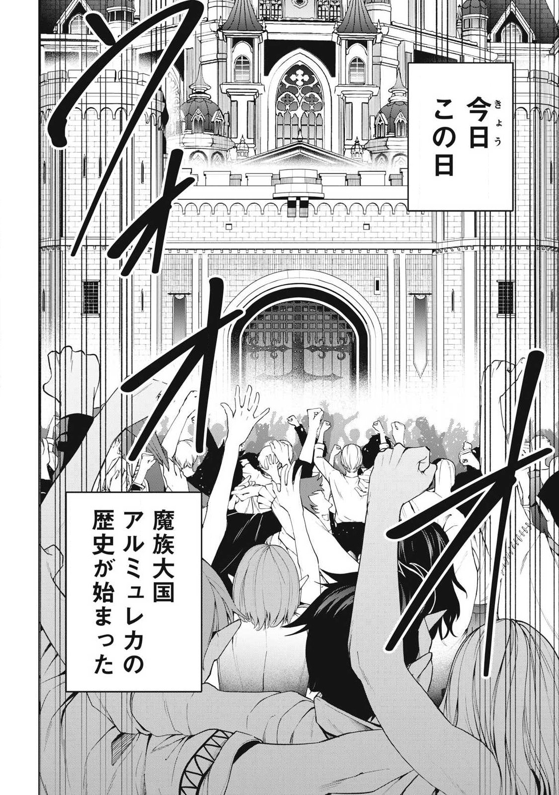 Magan ga Kikanai Ore wa, Otogibanashi no Yondai Maou ni Dekiaisareteiru Chapter 9 18ページ