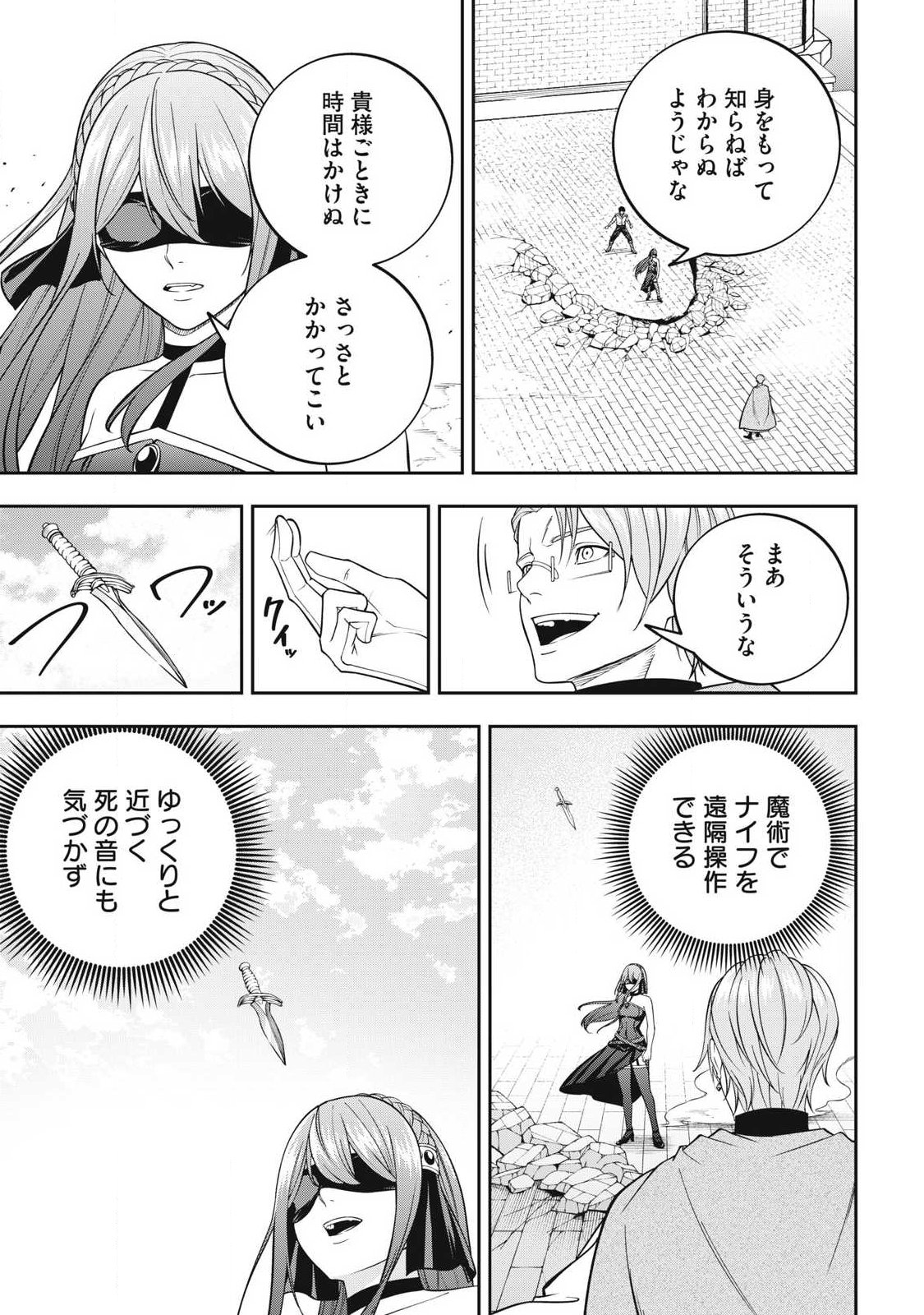 Magan ga Kikanai Ore wa, Otogibanashi no Yondai Maou ni Dekiaisareteiru Chapter 9 3ページ