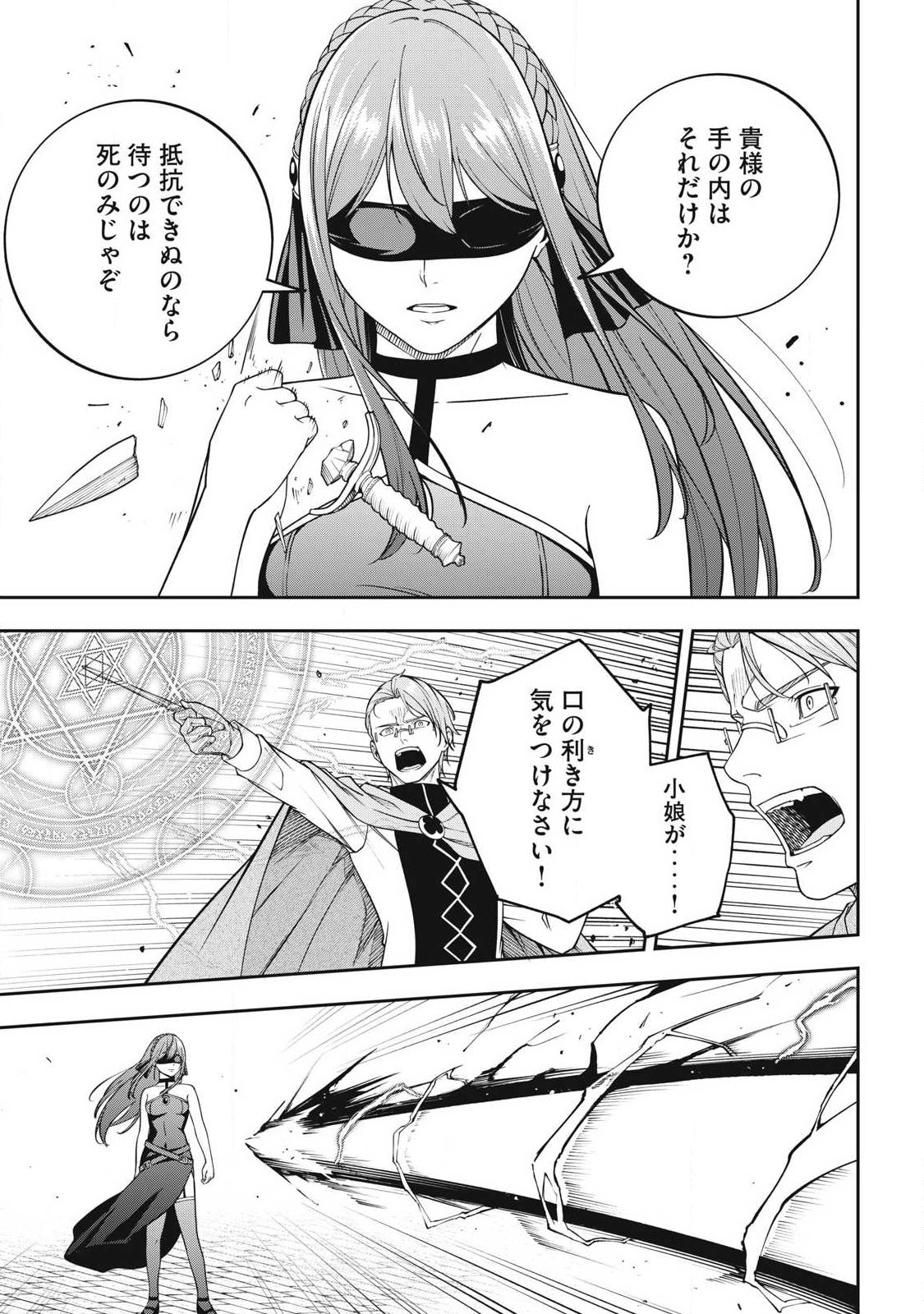 Magan ga Kikanai Ore wa, Otogibanashi no Yondai Maou ni Dekiaisareteiru Chapter 9 5ページ