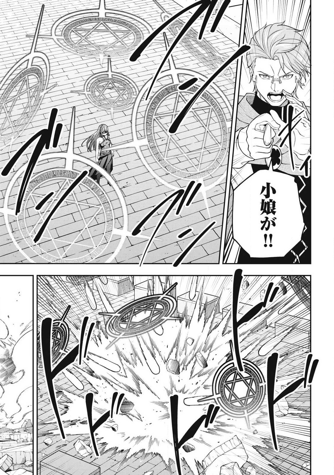 Magan ga Kikanai Ore wa, Otogibanashi no Yondai Maou ni Dekiaisareteiru Chapter 9 7ページ