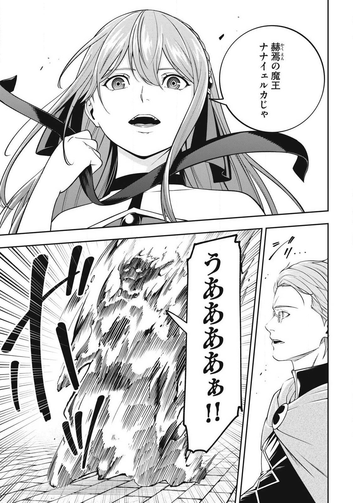 Magan ga Kikanai Ore wa, Otogibanashi no Yondai Maou ni Dekiaisareteiru Chapter 9 9ページ