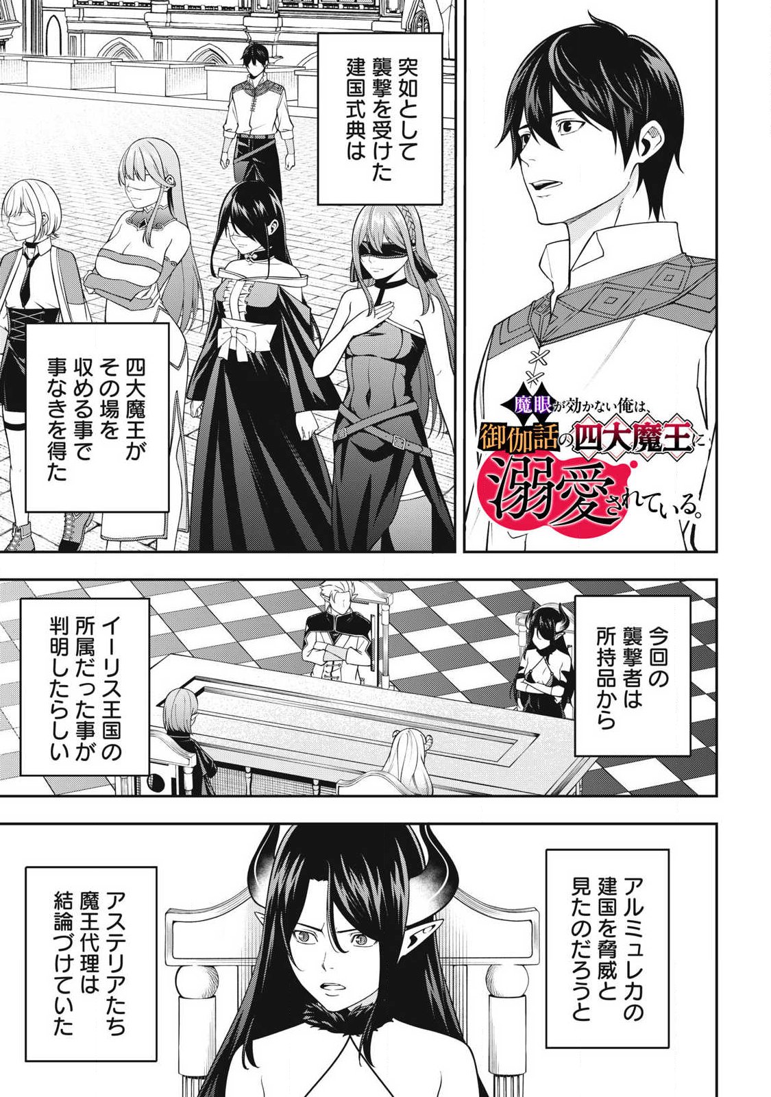 Magan ga Kikanai Ore wa, Otogibanashi no Yondai Maou ni Dekiaisareteiru Chapter 10 1ページ