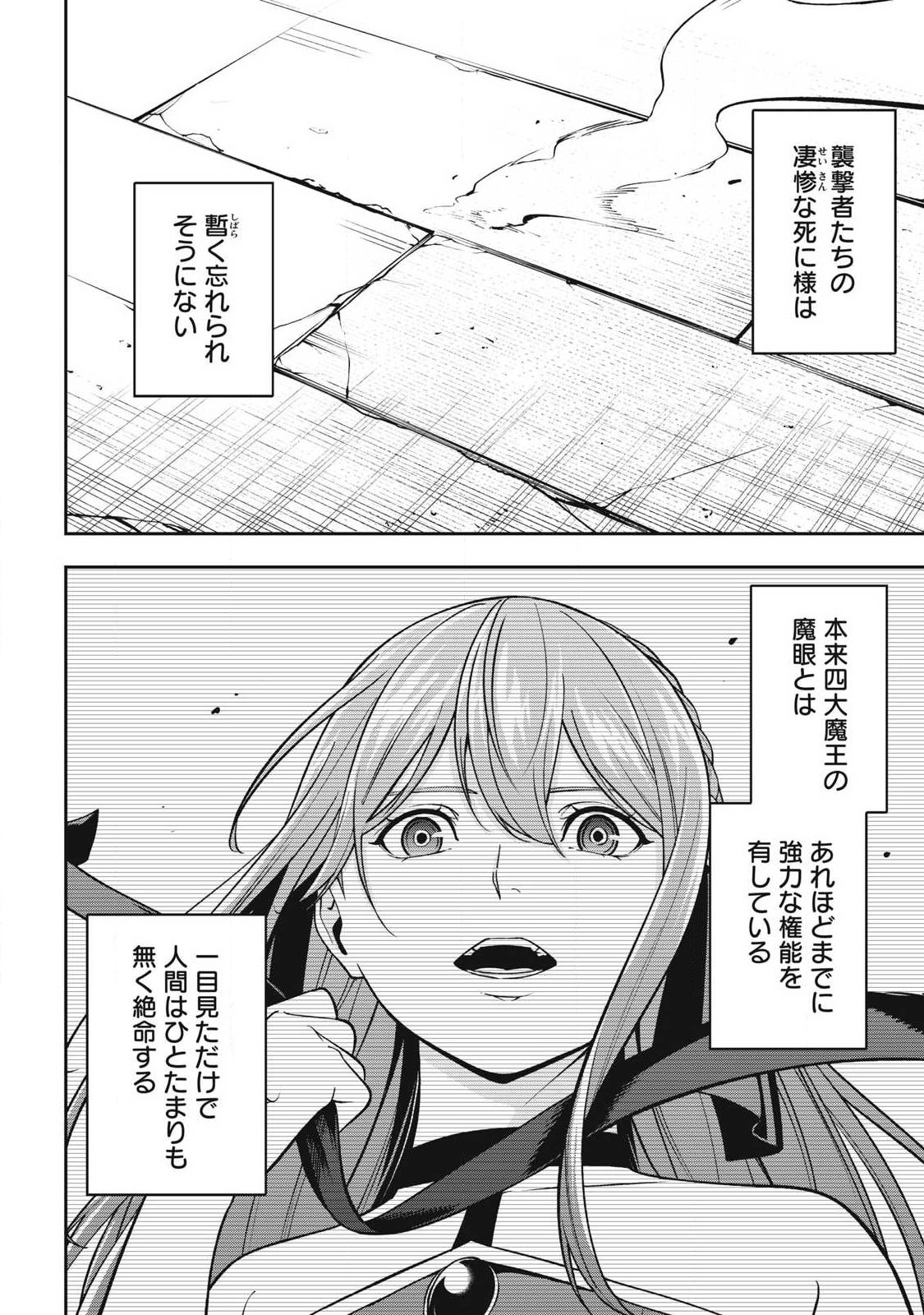 Magan ga Kikanai Ore wa, Otogibanashi no Yondai Maou ni Dekiaisareteiru Chapter 10 2ページ