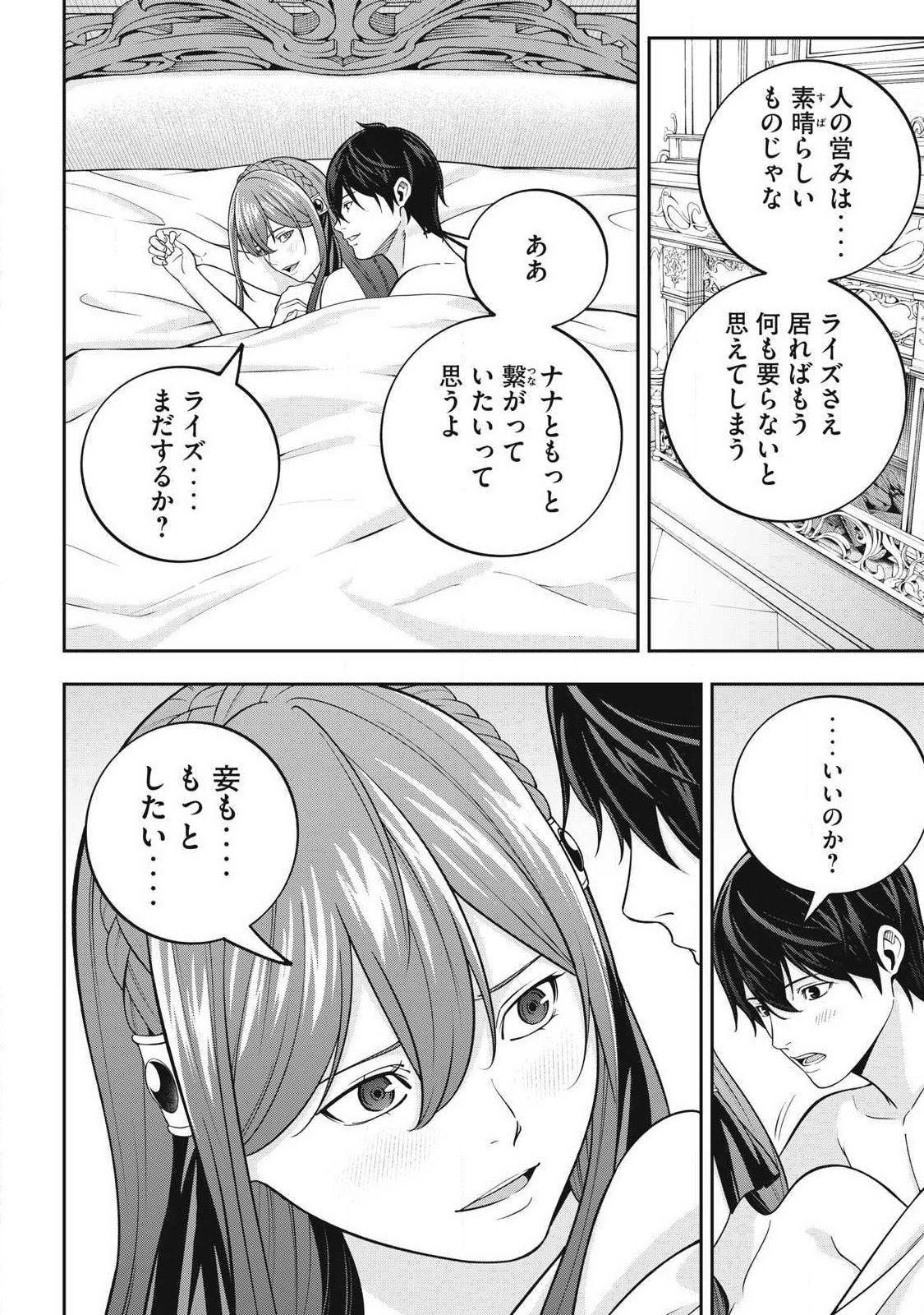 Magan ga Kikanai Ore wa, Otogibanashi no Yondai Maou ni Dekiaisareteiru Chapter 10 20ページ