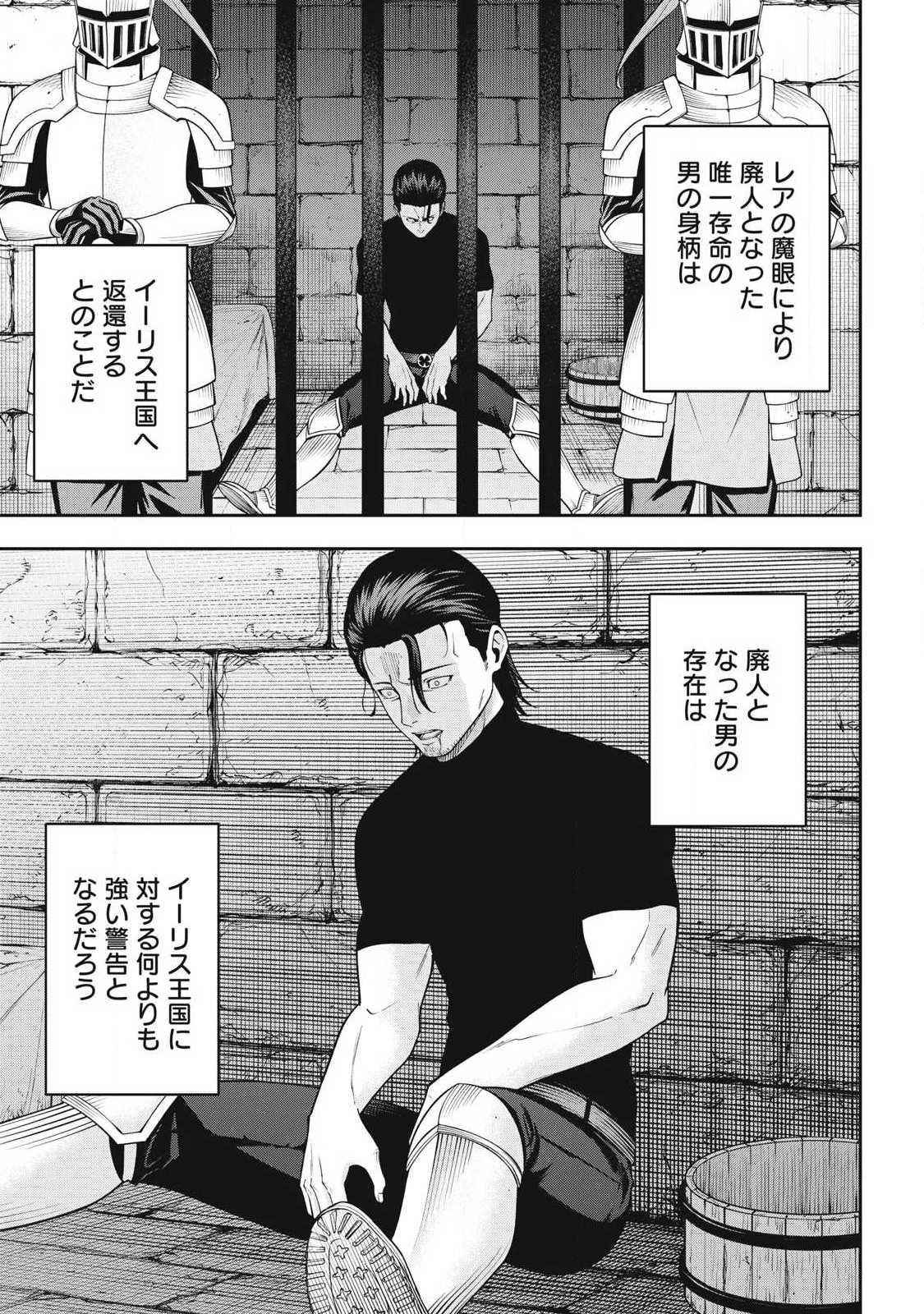 Magan ga Kikanai Ore wa, Otogibanashi no Yondai Maou ni Dekiaisareteiru Chapter 10 3ページ