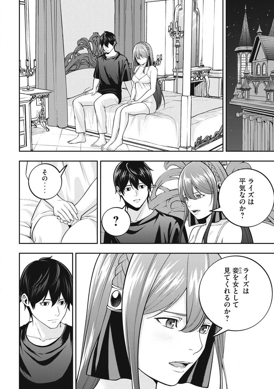 Magan ga Kikanai Ore wa, Otogibanashi no Yondai Maou ni Dekiaisareteiru Chapter 10 4ページ