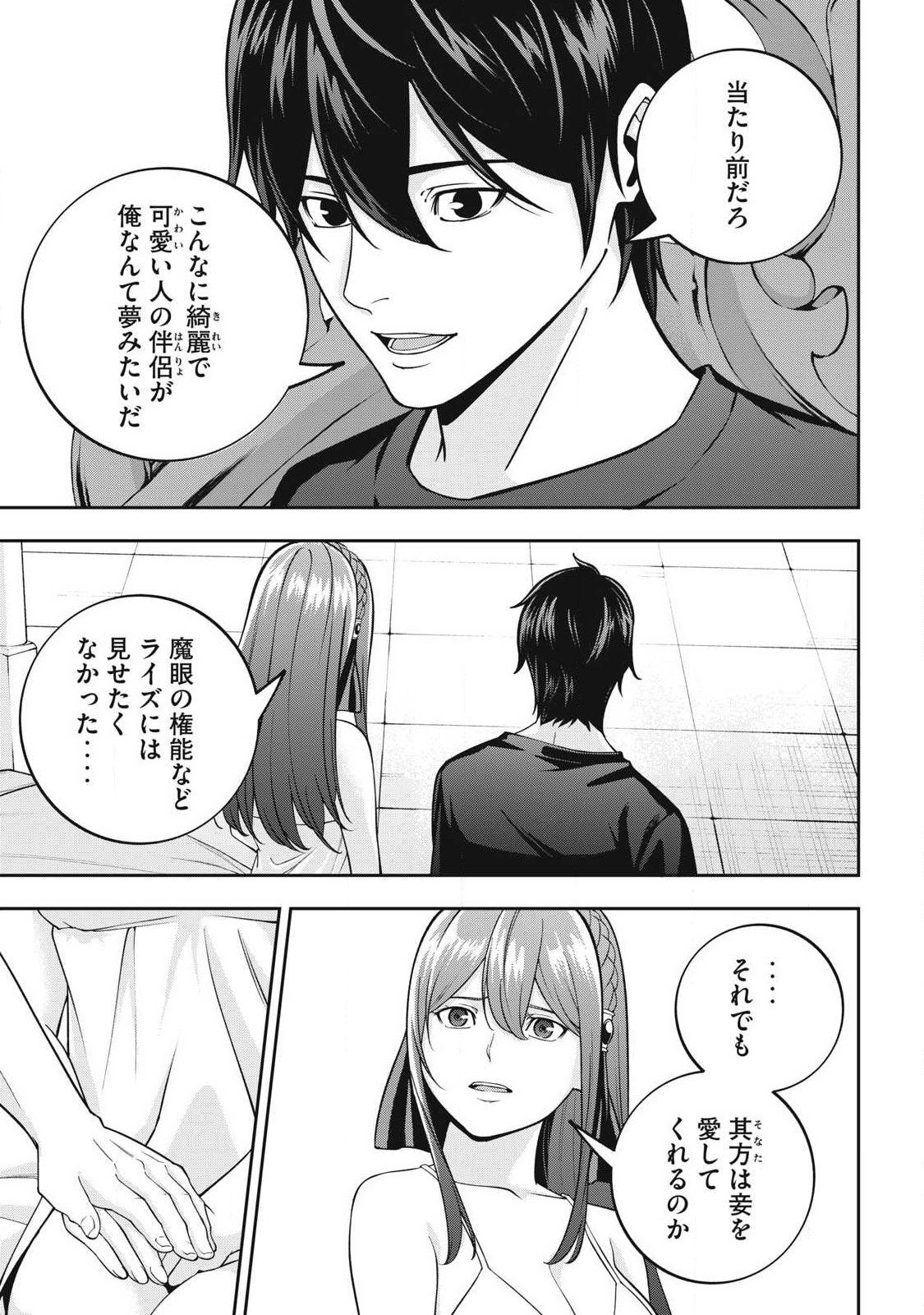 Magan ga Kikanai Ore wa, Otogibanashi no Yondai Maou ni Dekiaisareteiru Chapter 10 5ページ