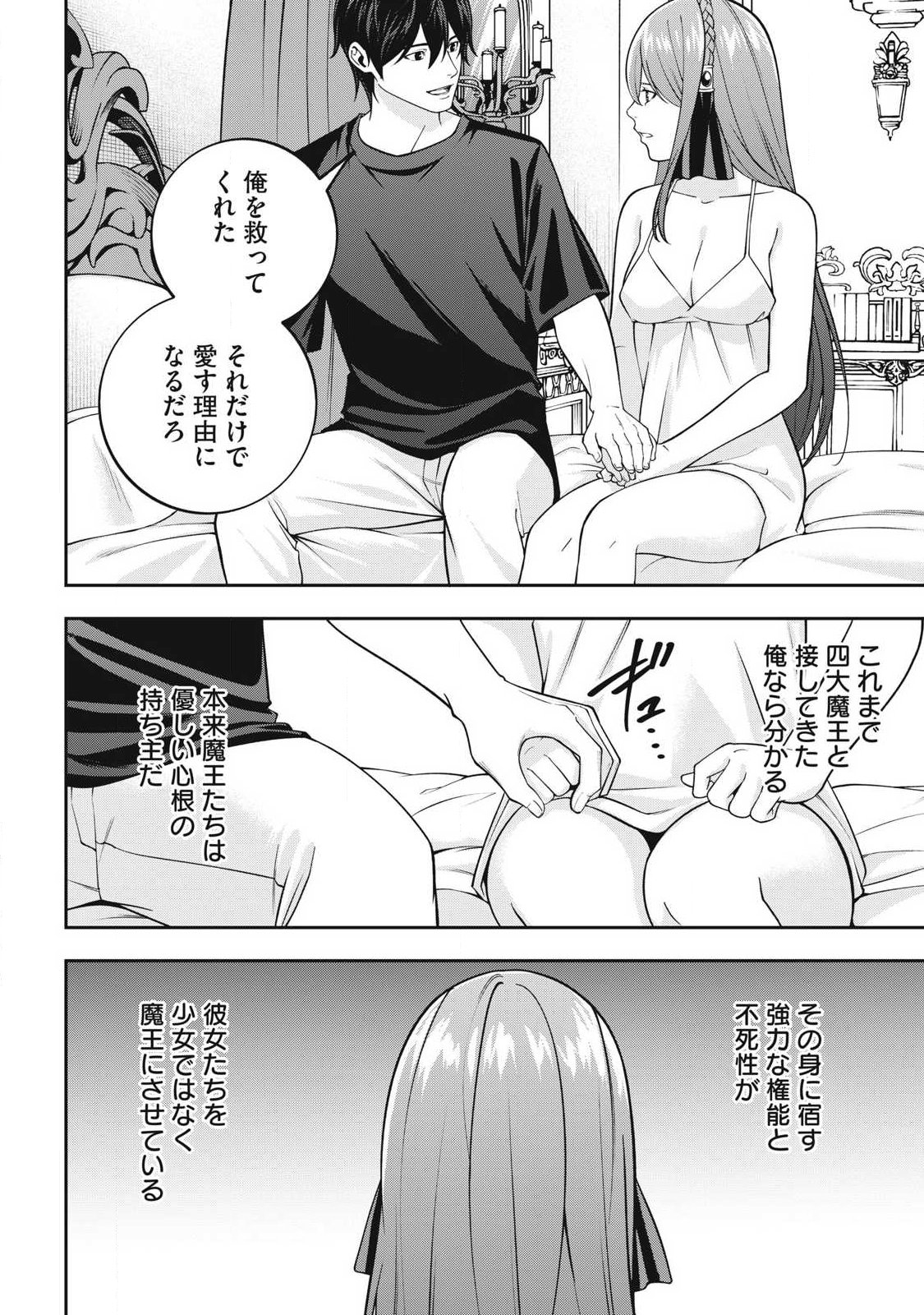 Magan ga Kikanai Ore wa, Otogibanashi no Yondai Maou ni Dekiaisareteiru Chapter 10 6ページ