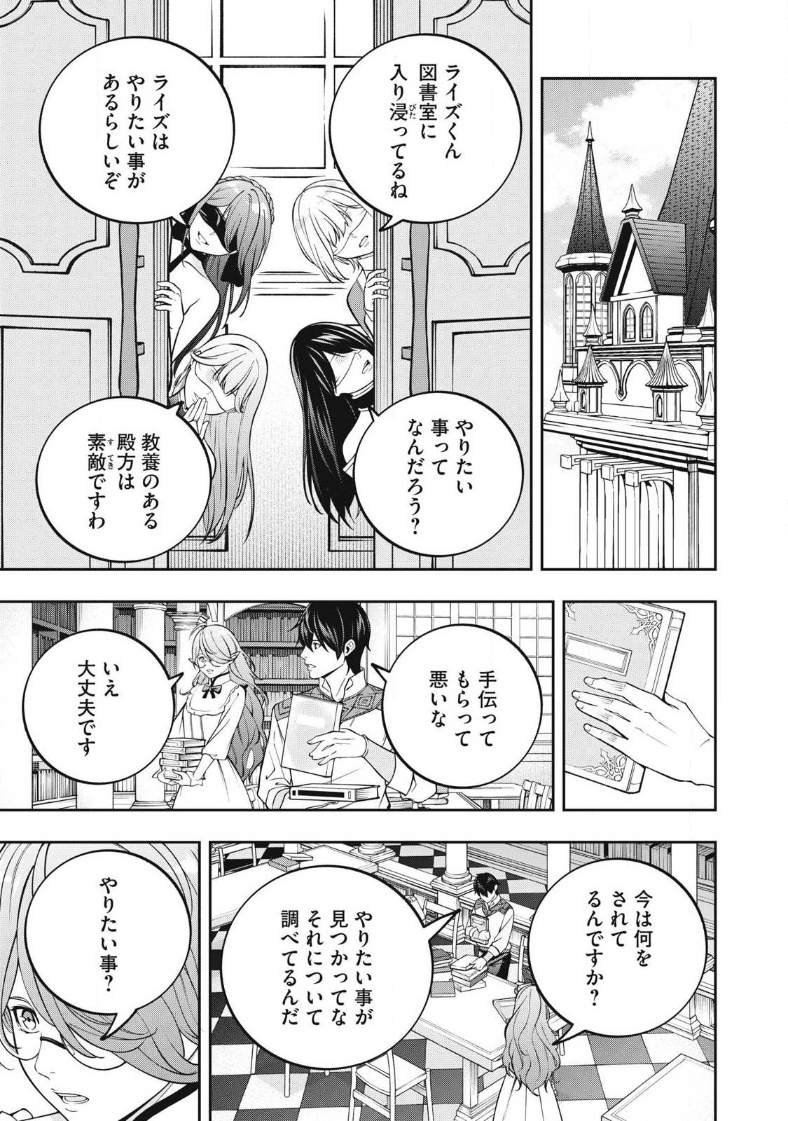 Magan ga Kikanai Ore wa, Otogibanashi no Yondai Maou ni Dekiaisareteiru Chapter 11 1ページ