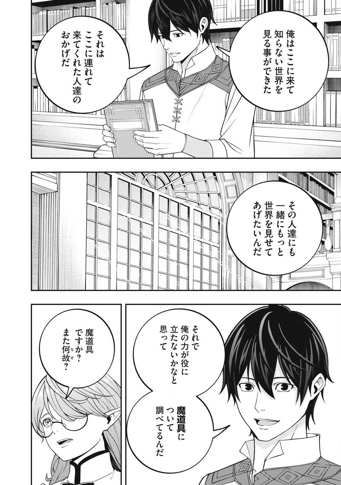 Magan ga Kikanai Ore wa, Otogibanashi no Yondai Maou ni Dekiaisareteiru Chapter 11 2ページ