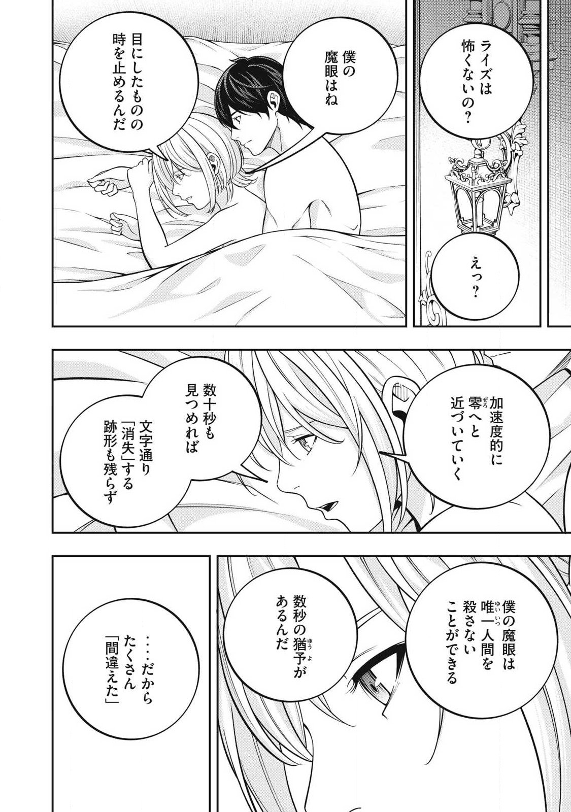Magan ga Kikanai Ore wa, Otogibanashi no Yondai Maou ni Dekiaisareteiru Chapter 11 18ページ