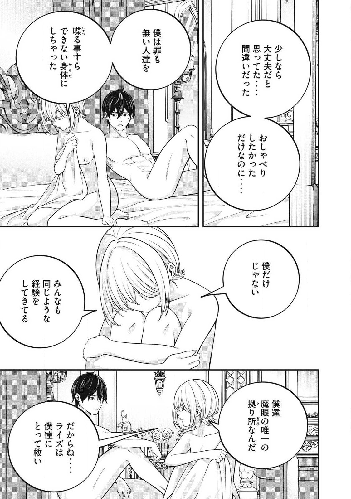 Magan ga Kikanai Ore wa, Otogibanashi no Yondai Maou ni Dekiaisareteiru Chapter 11 19ページ