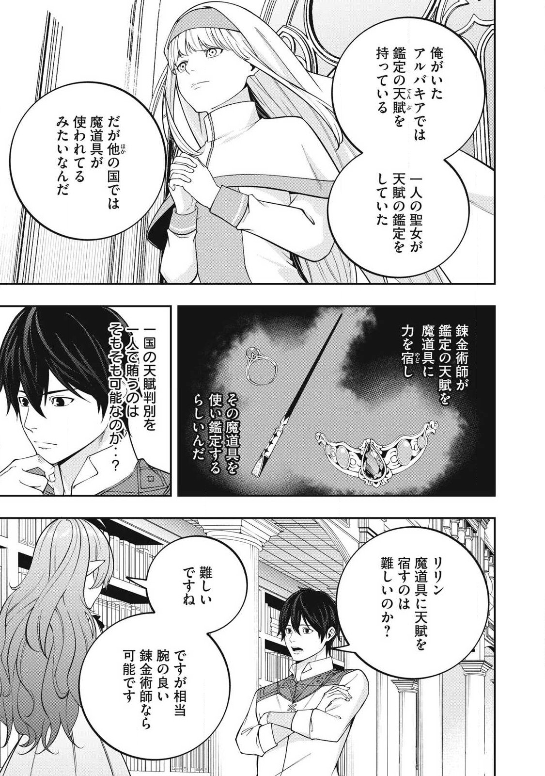 Magan ga Kikanai Ore wa, Otogibanashi no Yondai Maou ni Dekiaisareteiru Chapter 11 3ページ