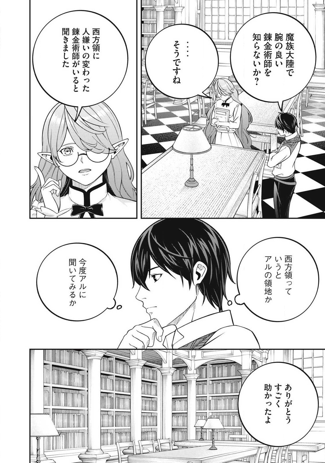 Magan ga Kikanai Ore wa, Otogibanashi no Yondai Maou ni Dekiaisareteiru Chapter 11 4ページ