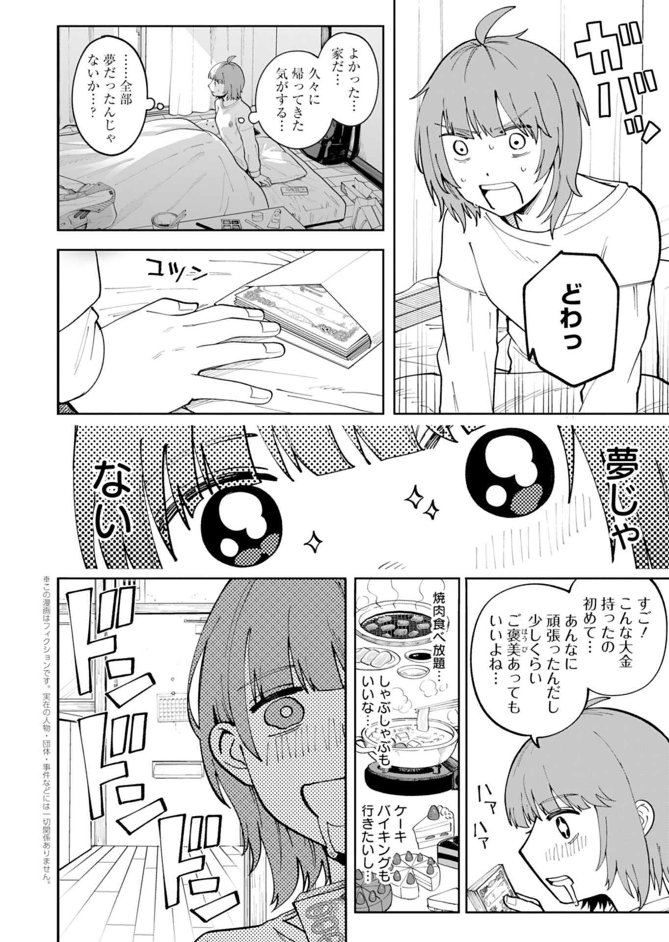 Toshi Densetsu Seisouin Chapter 3.1 2ページ