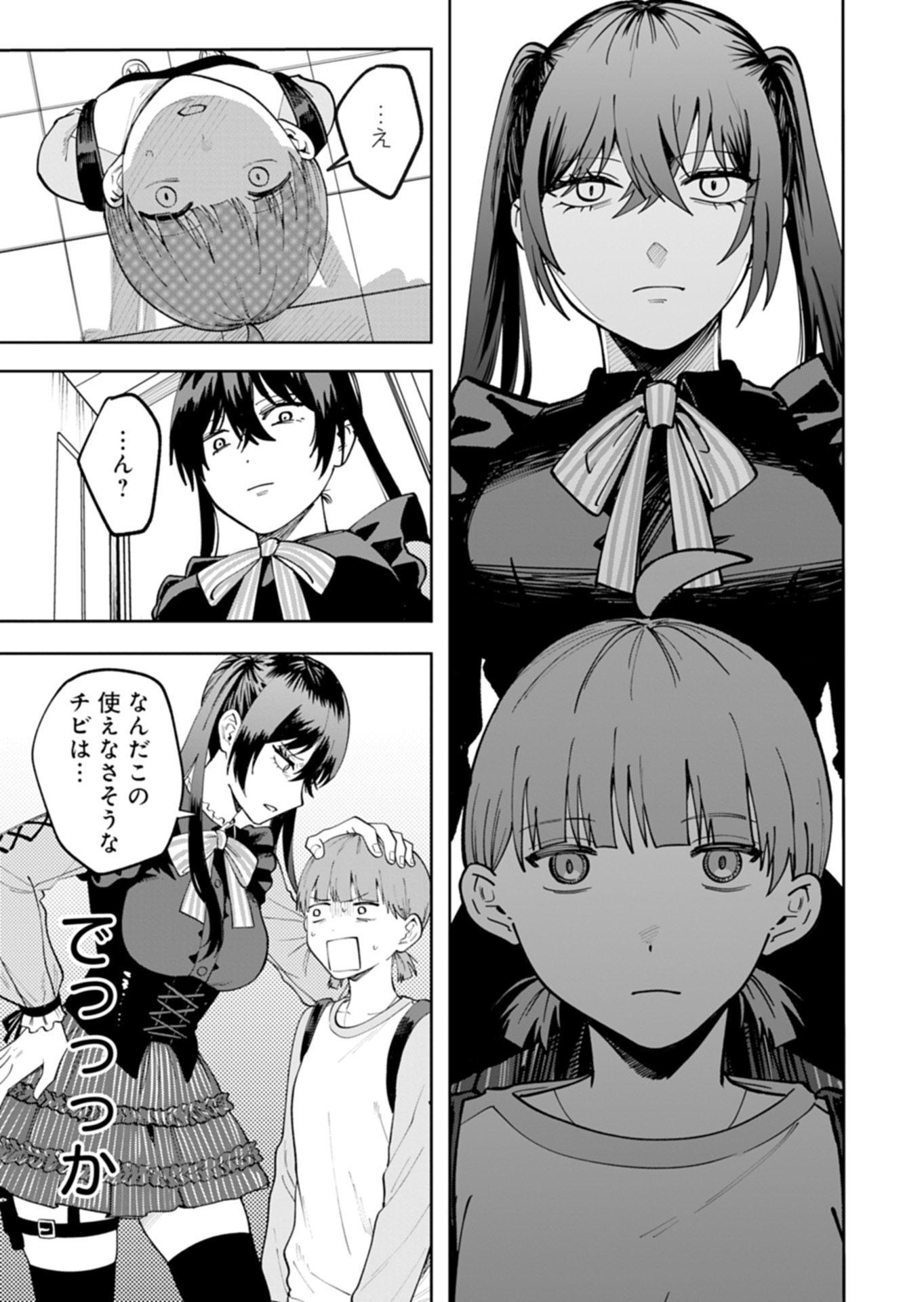 Toshi Densetsu Seisouin Chapter 3.1 11ページ