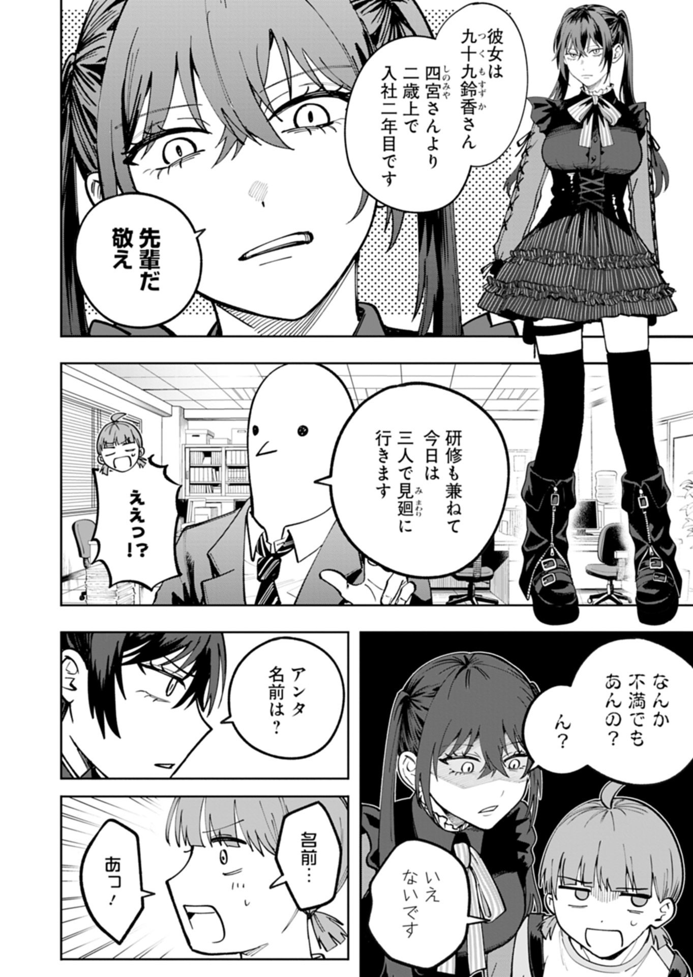 Toshi Densetsu Seisouin Chapter 3.1 12ページ