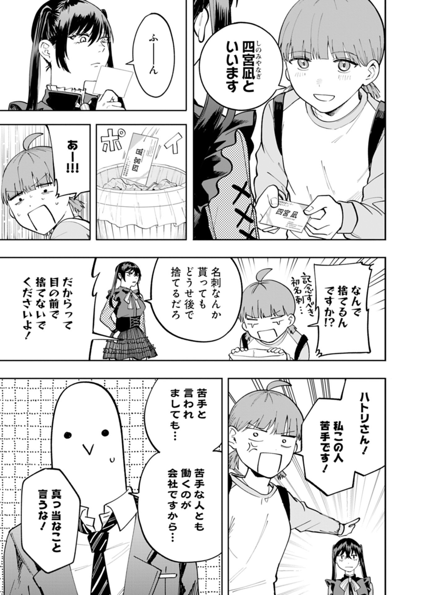 Toshi Densetsu Seisouin Chapter 3.1 13ページ