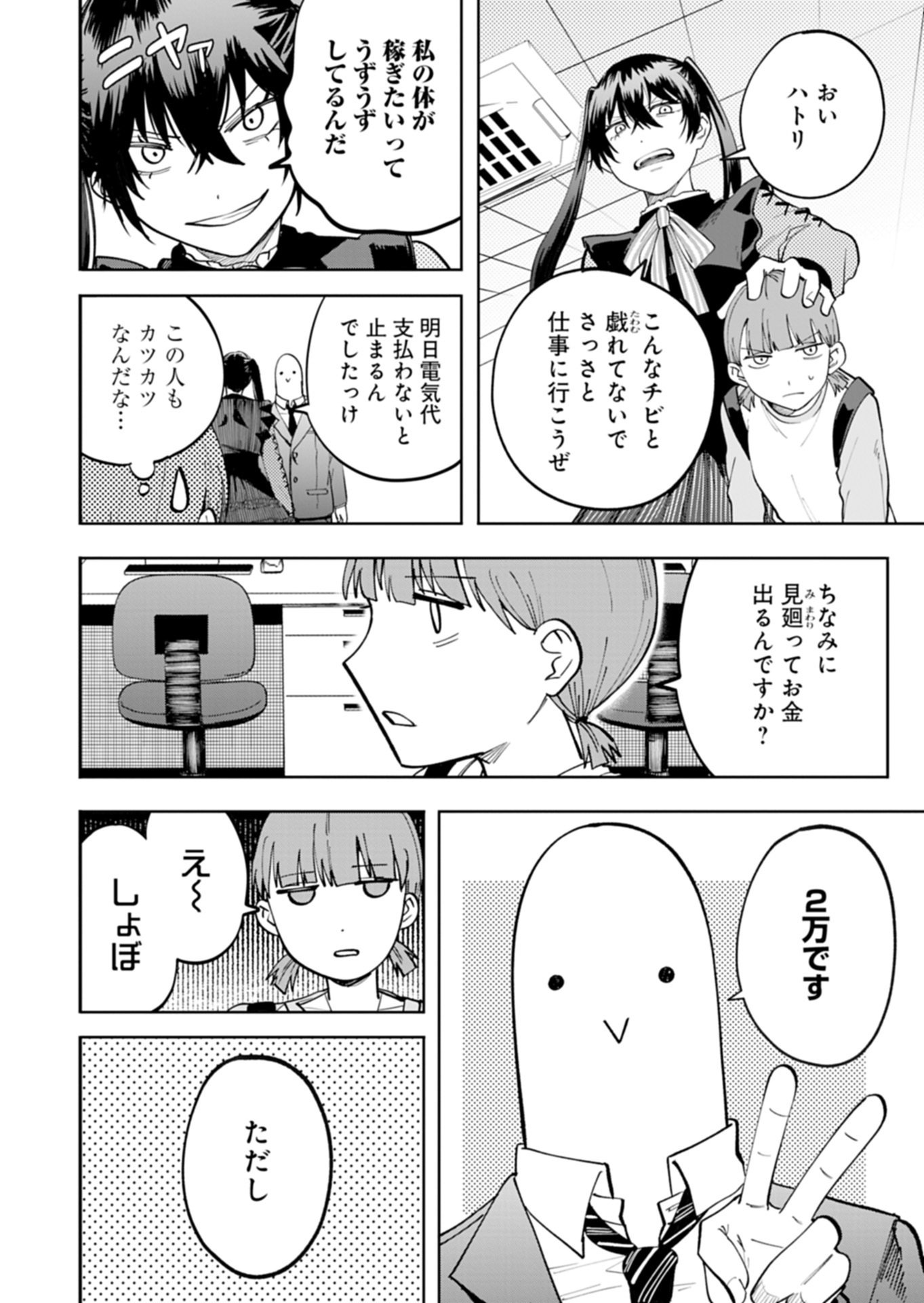 Toshi Densetsu Seisouin Chapter 3.1 14ページ