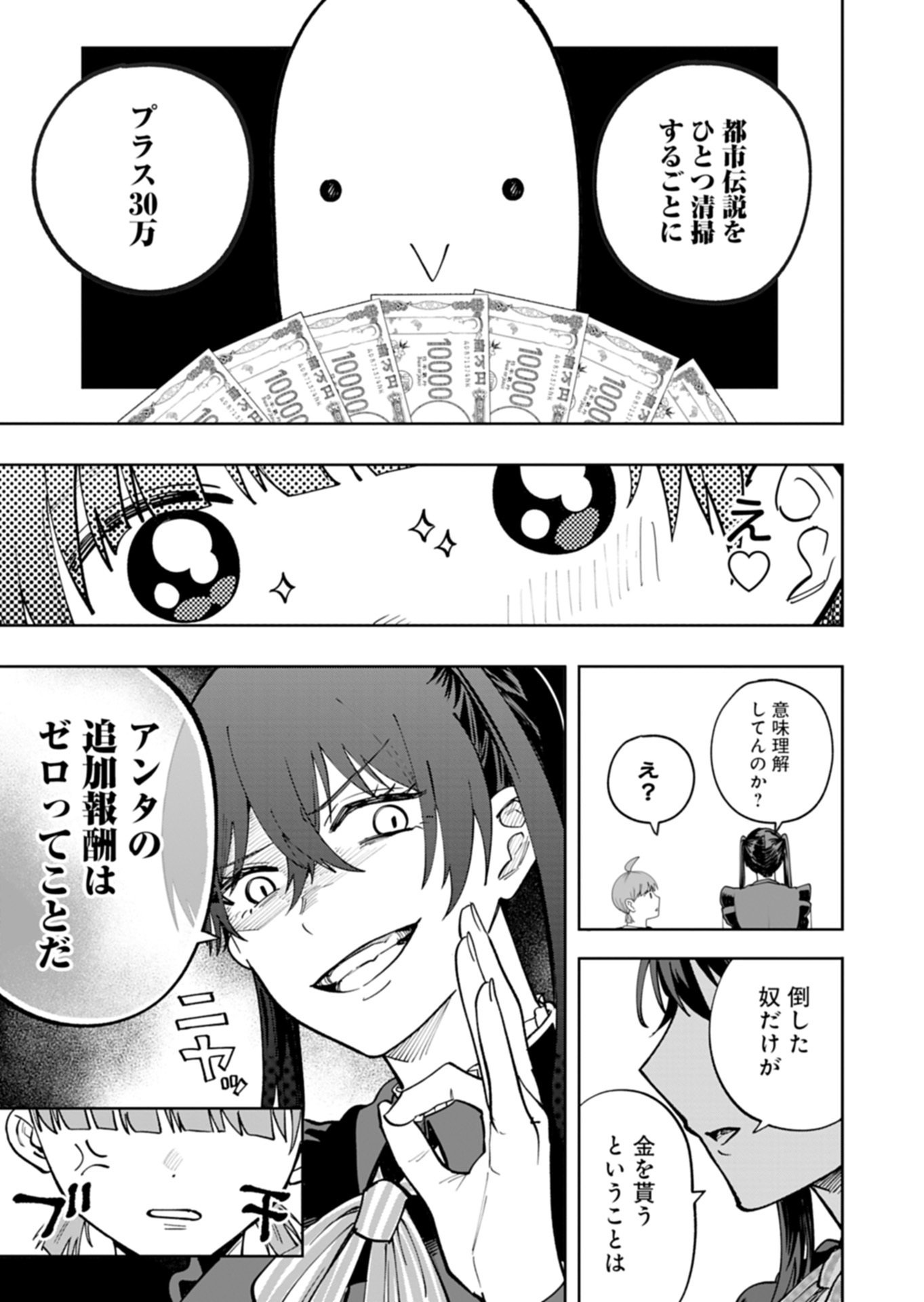 Toshi Densetsu Seisouin Chapter 3.1 15ページ