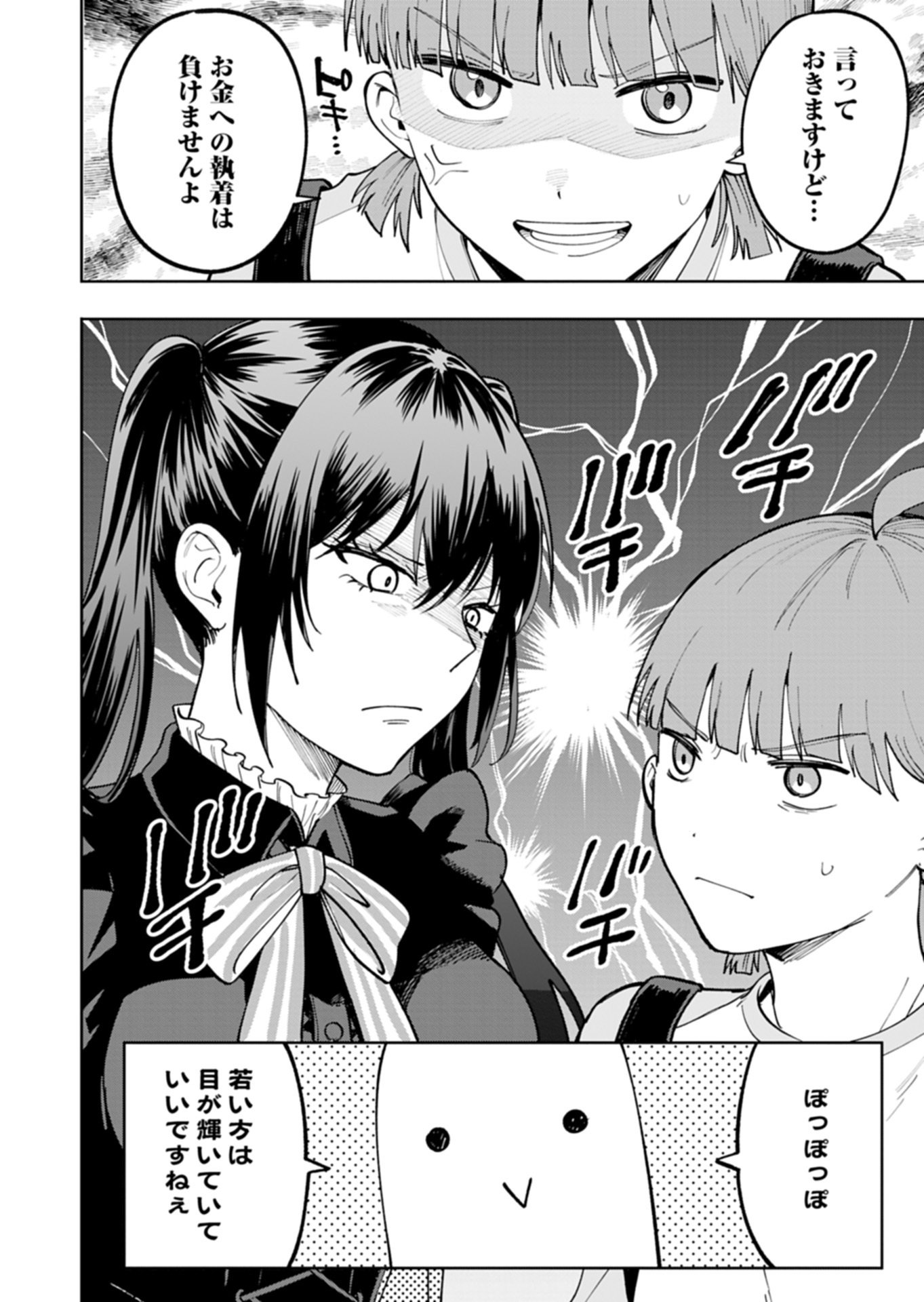 Toshi Densetsu Seisouin Chapter 3.1 16ページ
