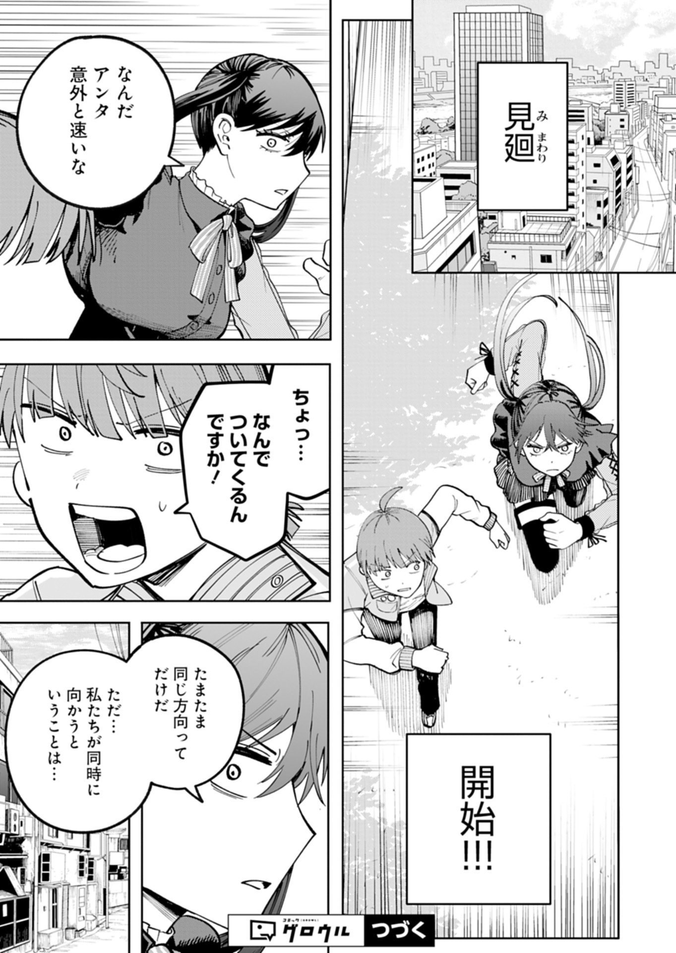Toshi Densetsu Seisouin Chapter 3.1 17ページ