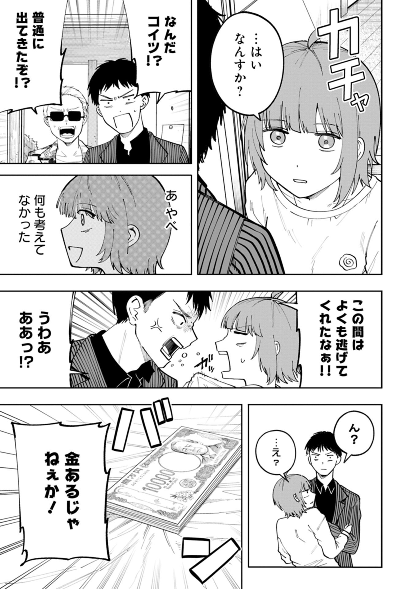 Toshi Densetsu Seisouin Chapter 3.1 3ページ