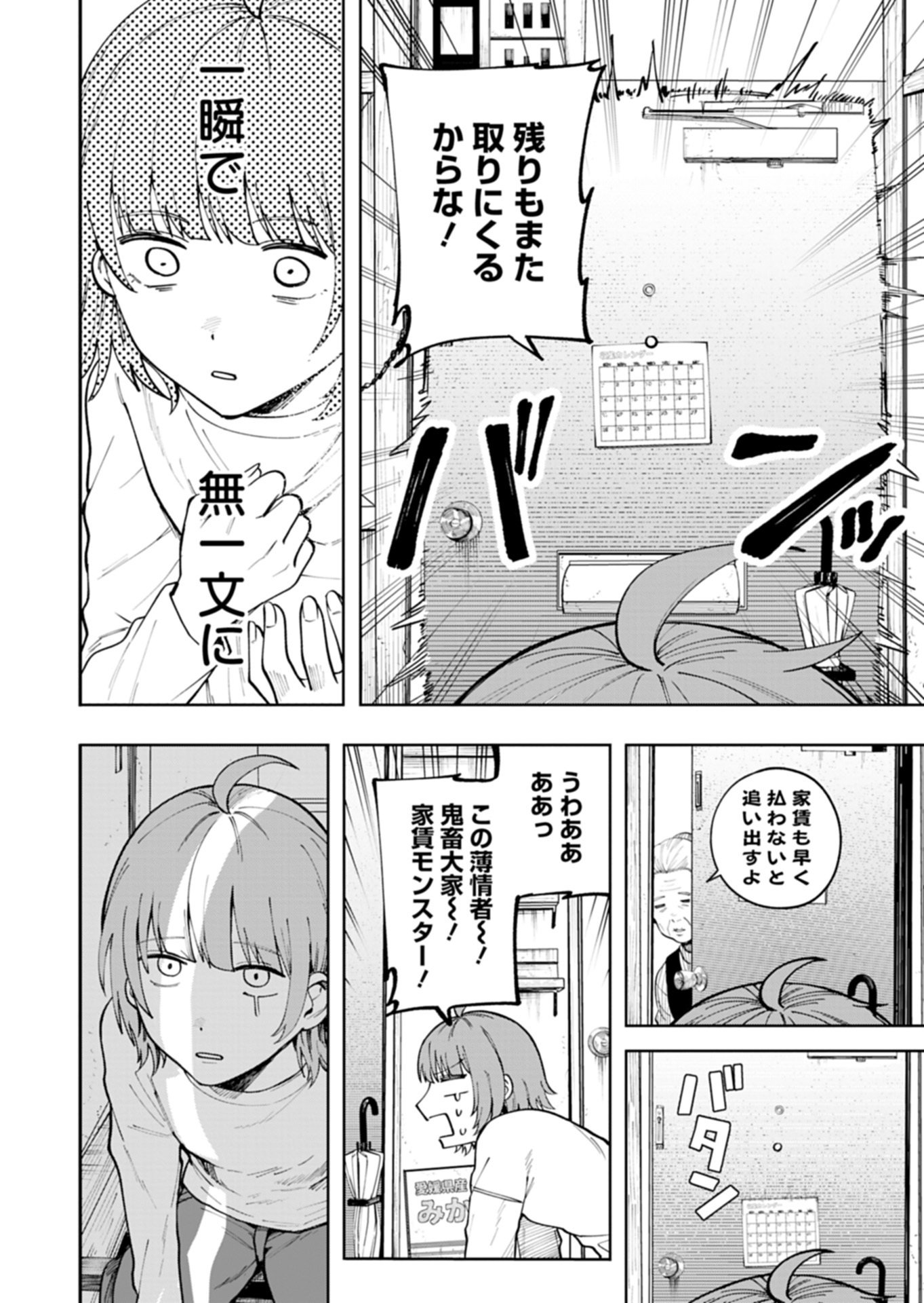 Toshi Densetsu Seisouin Chapter 3.1 4ページ