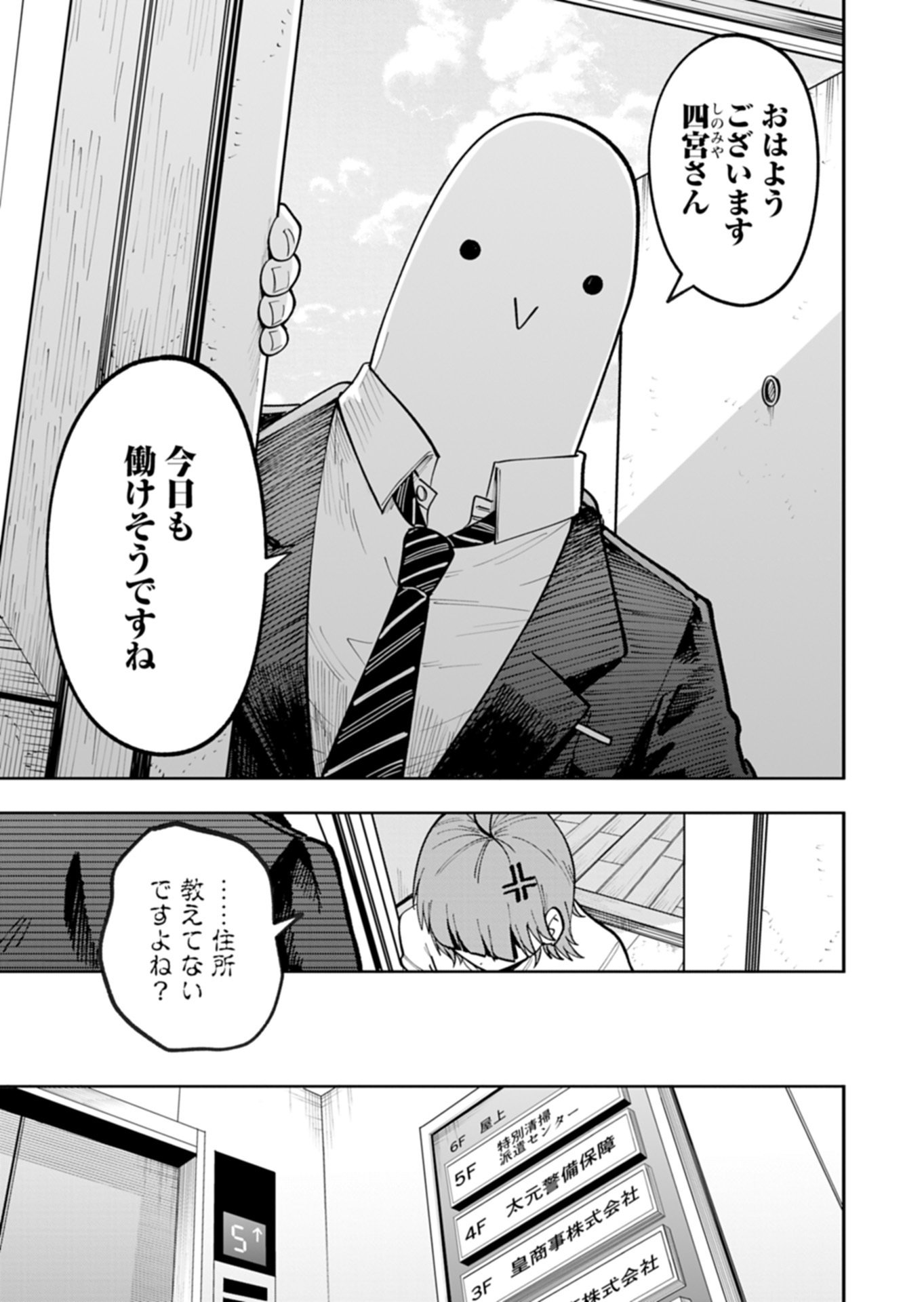 Toshi Densetsu Seisouin Chapter 3.1 5ページ