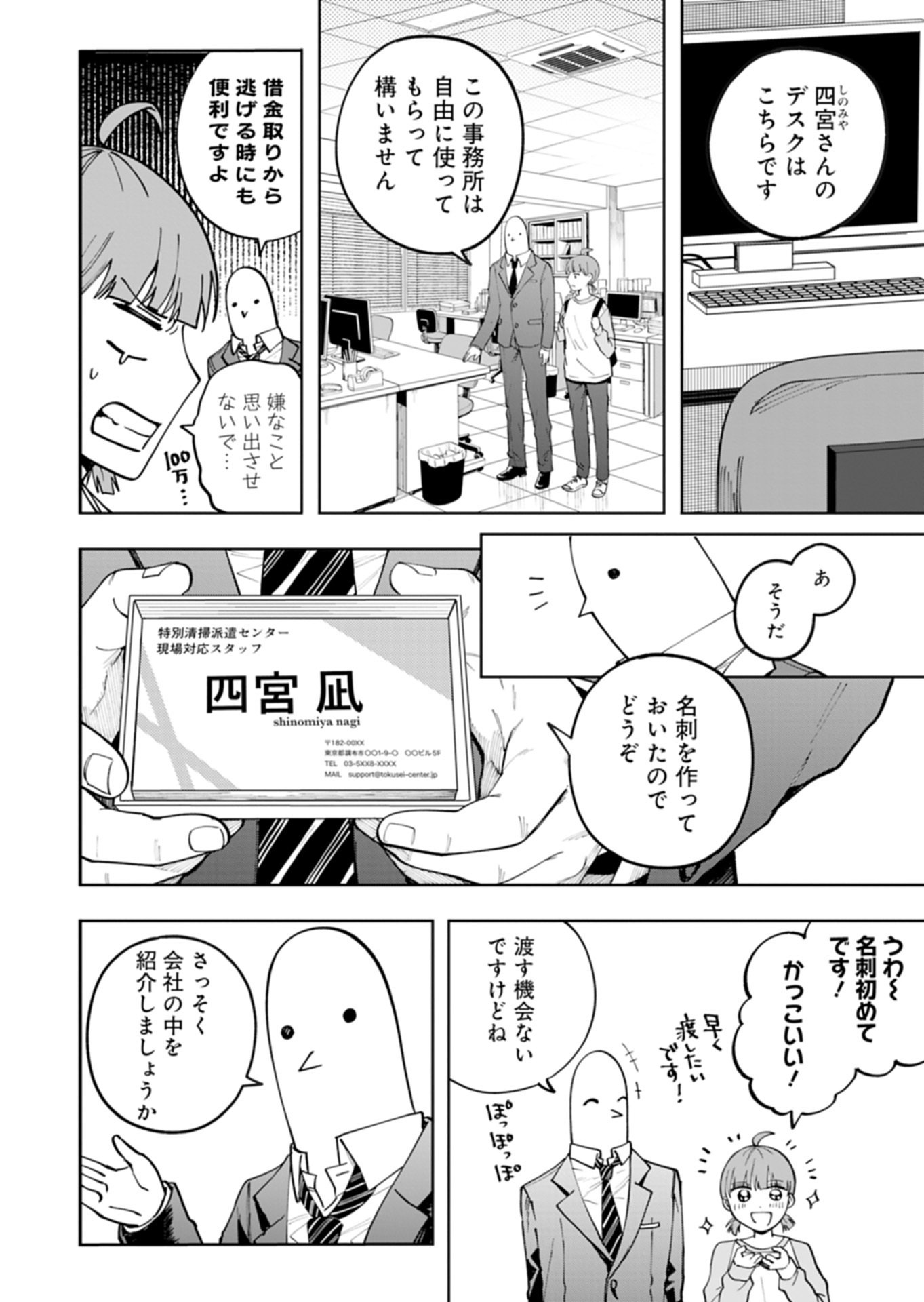 Toshi Densetsu Seisouin Chapter 3.1 6ページ